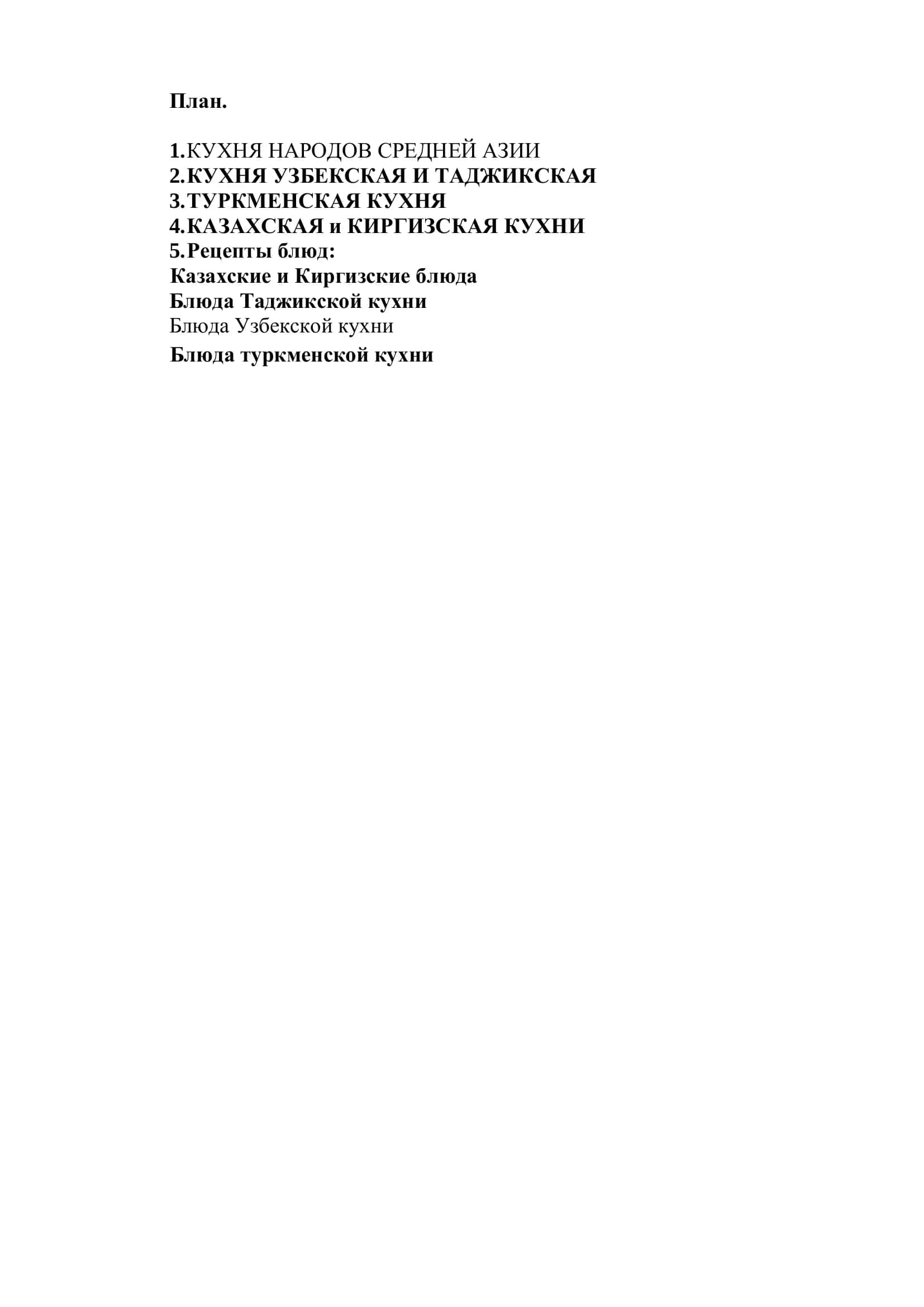 Особенности питания народов Средней Азии 2