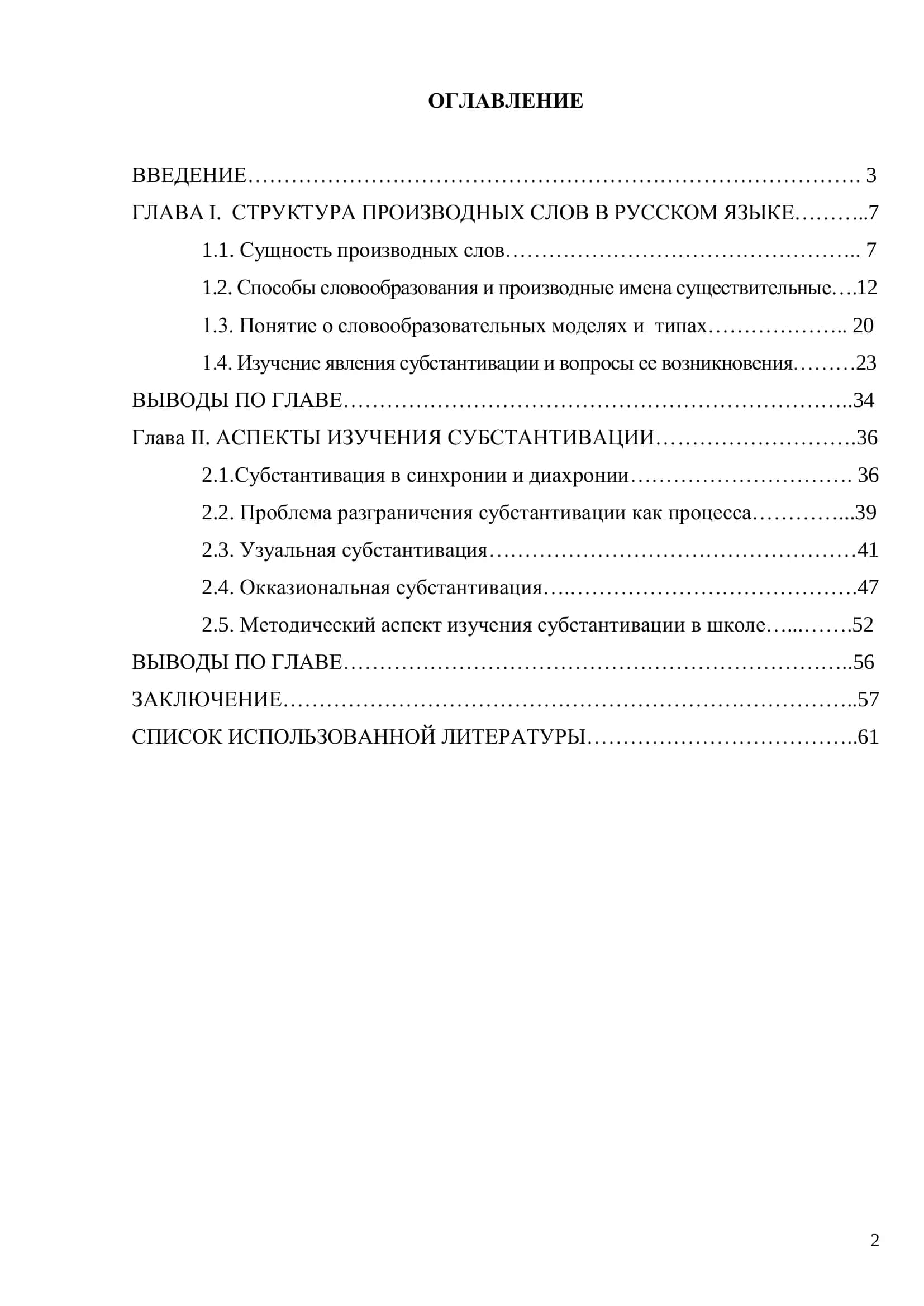 Субстантивация как способ образования слов в русском языке: методический аспект 2
