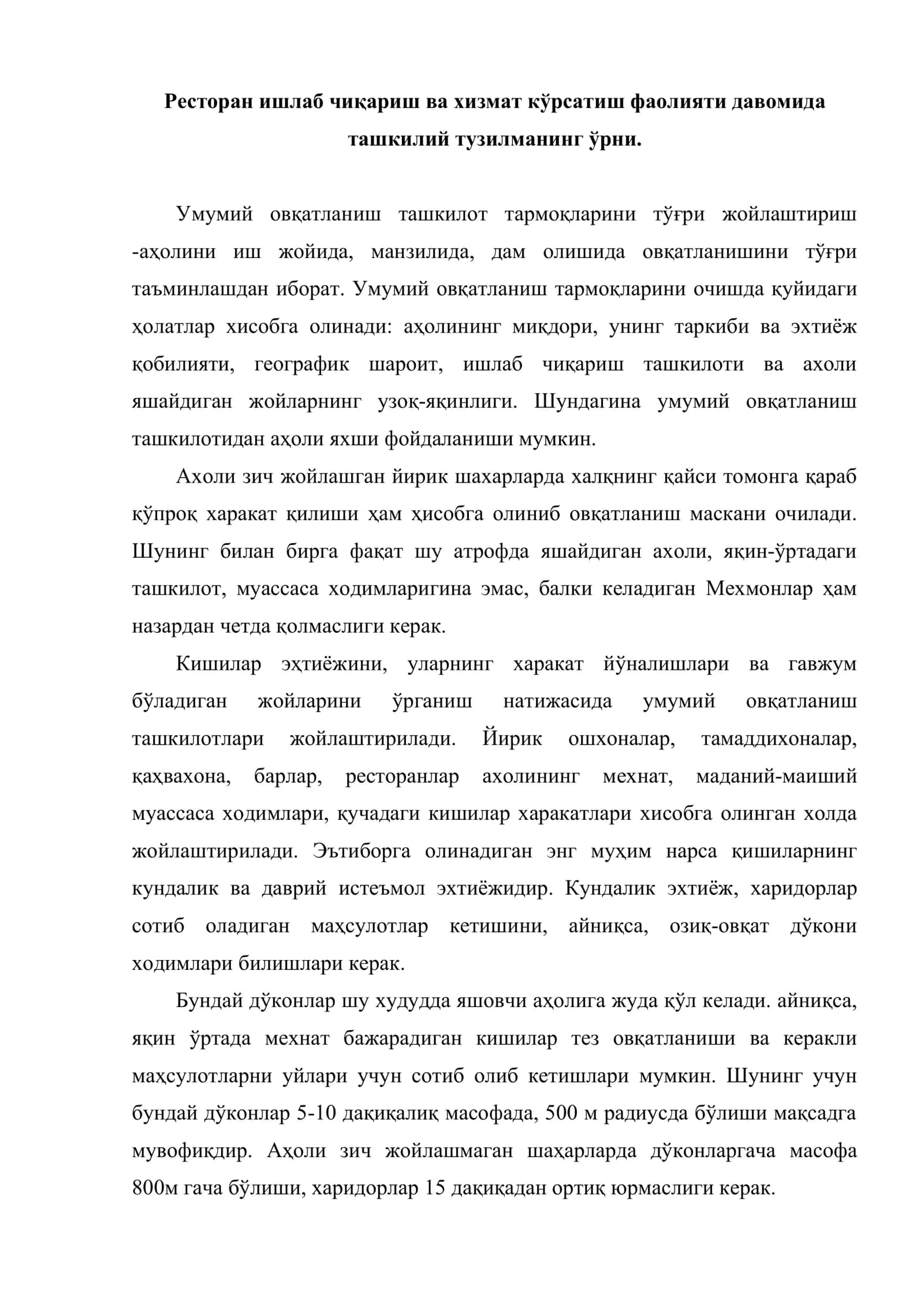 Овқатланиш корхоналарининг ташкилий тузилмаси 2