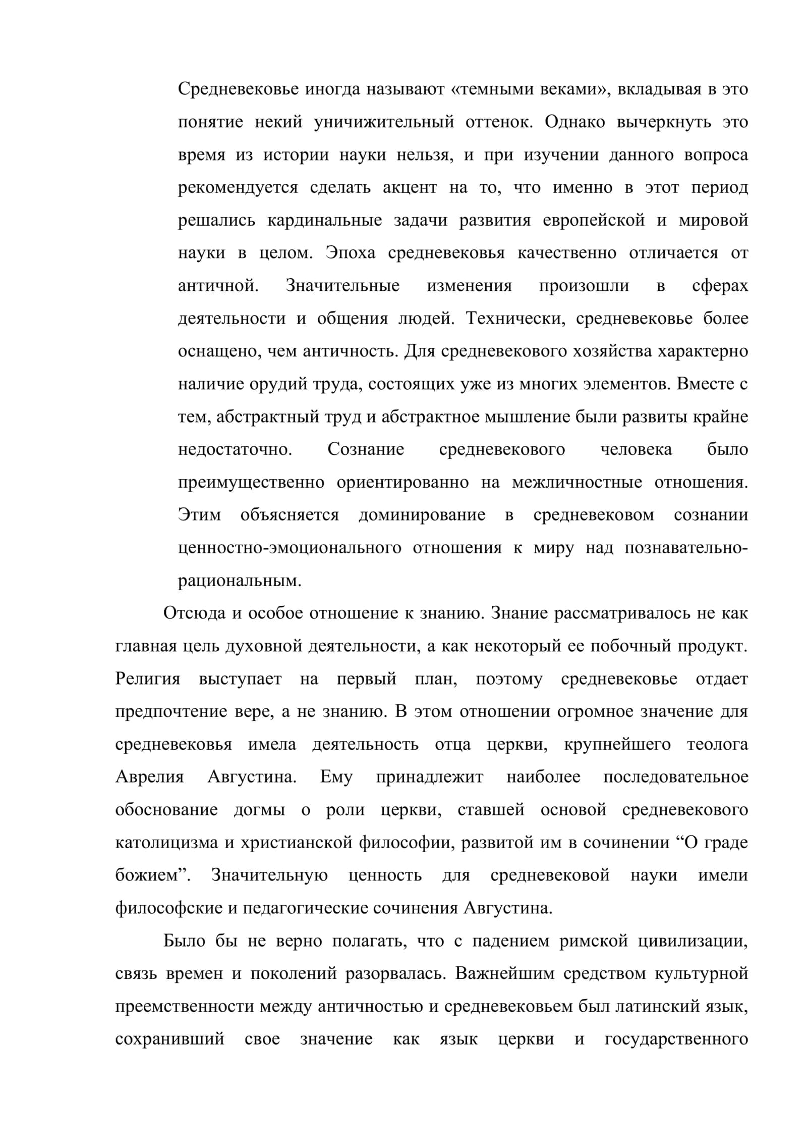 Наука в эпоху европейского средневековья 2