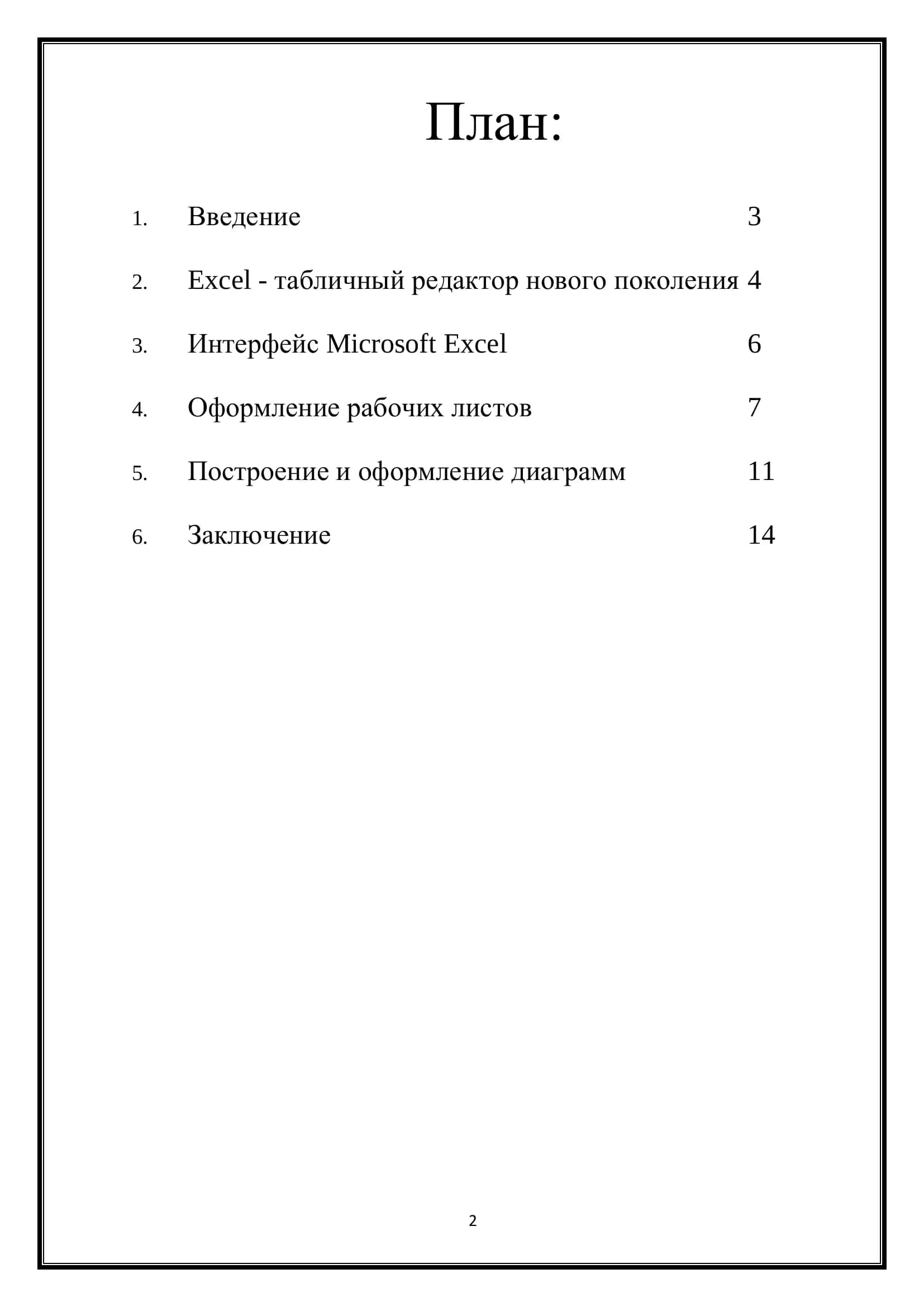 Microsoft Excel 2