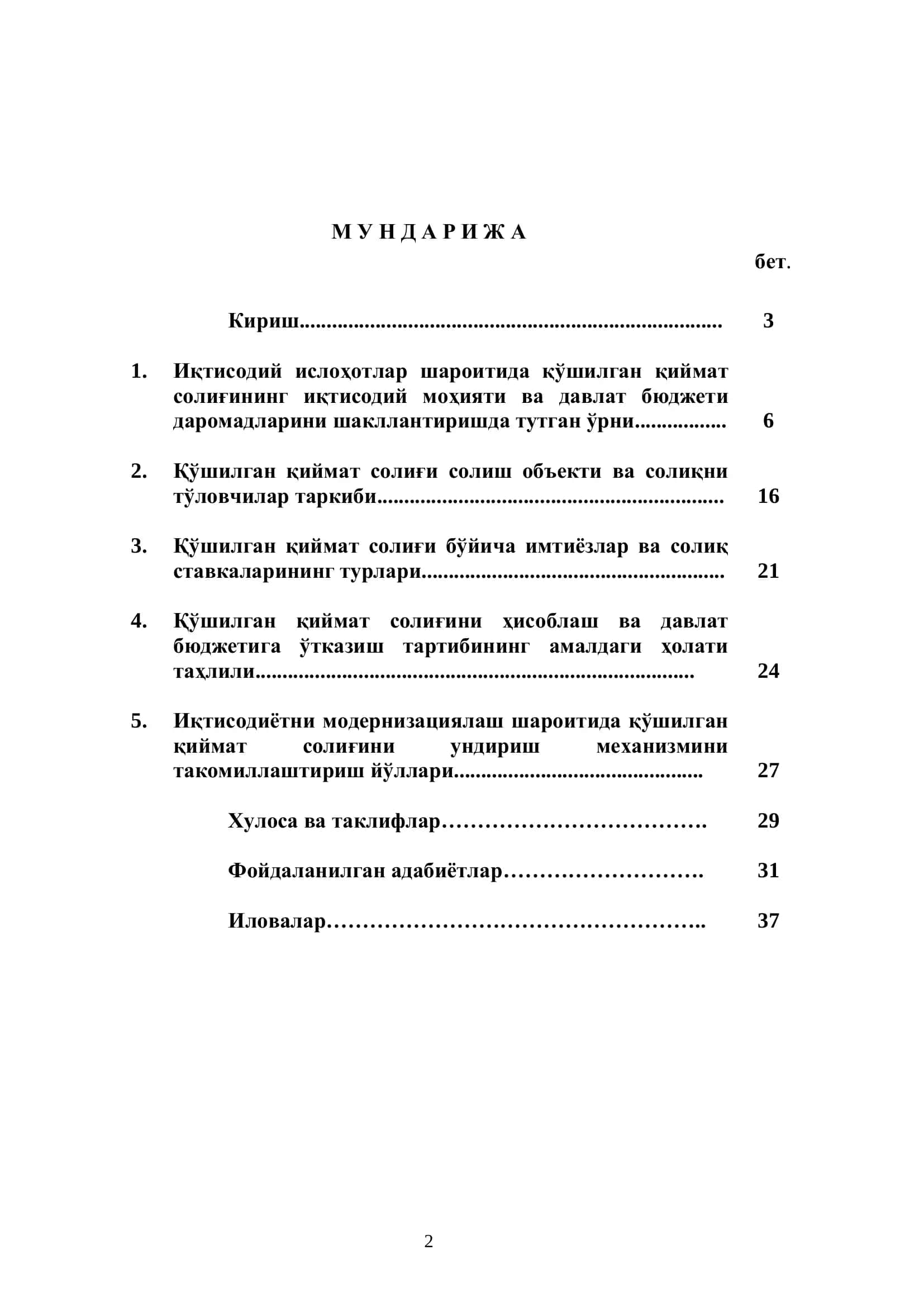 ИҚТИСОДИЙ ИСЛОҲОТЛАР ШАРОИТИДА ҚЎШИЛГАН ҚИЙМАТ СОЛИҒИНИНГ ДАВЛАТ БЮДЖЕТИ ДАРОМАДЛАРИНИ ШАКЛЛАНТИРИШДА ТУТГАН ЎРНИ 2