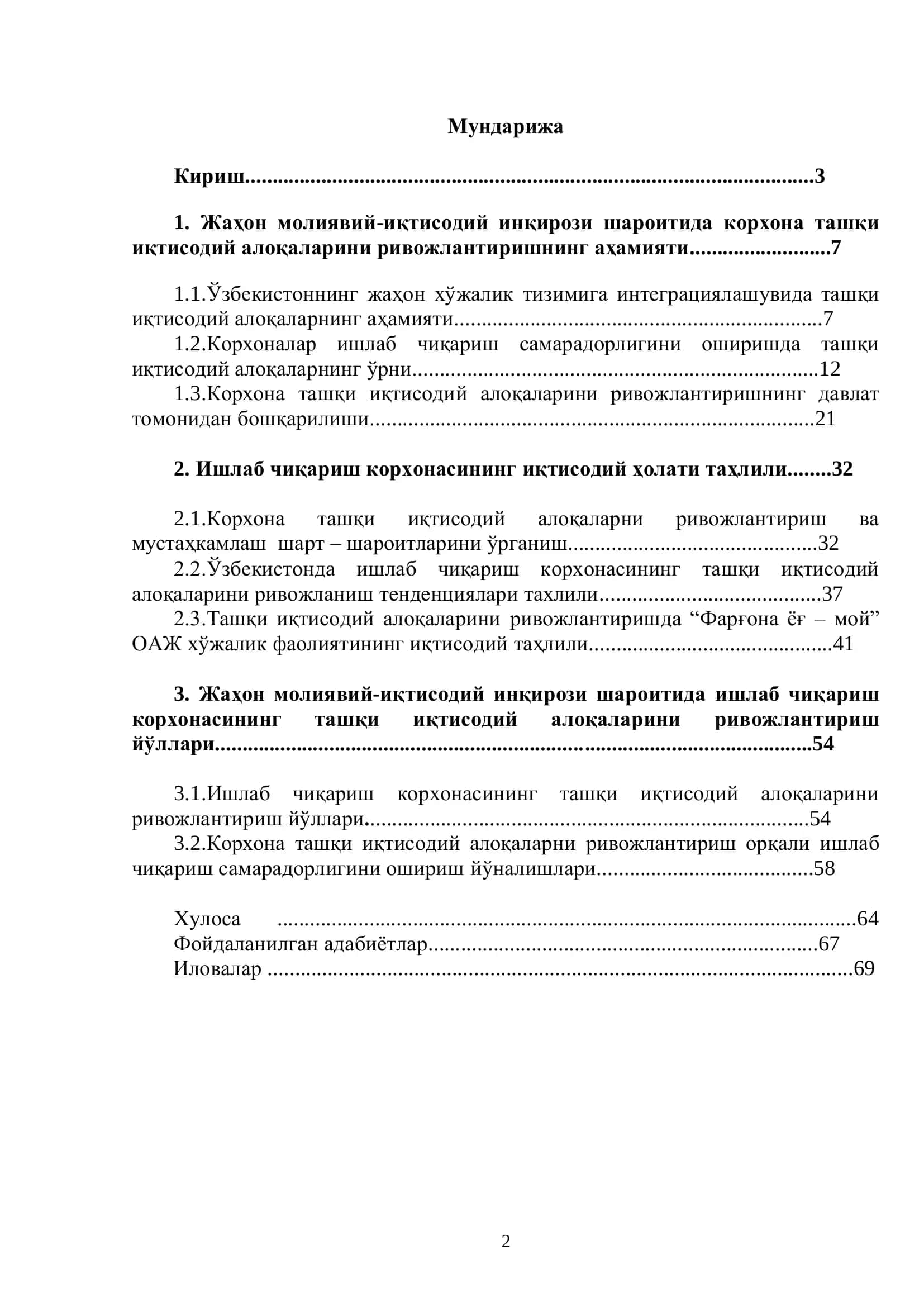 Жаҳон молиявий-иқтисодий инқирози шароитида ишлаб чиқариш корхона-сининг ташқи иқтисодий алоқаларини ривожлантиришни бошқариш 2