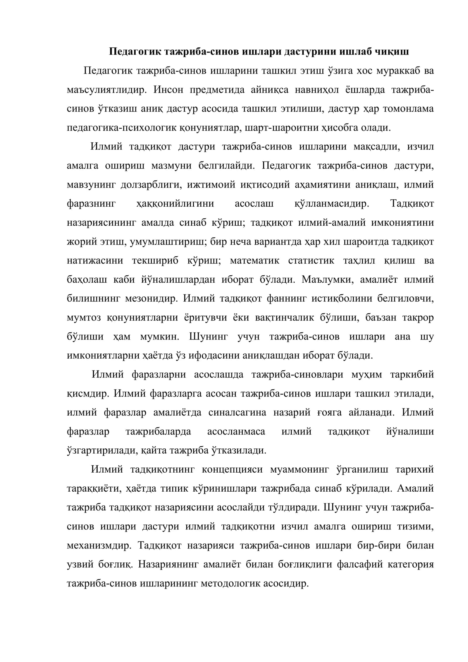 Педагогик тажрибаларни ташкил этиш методикаси 2
