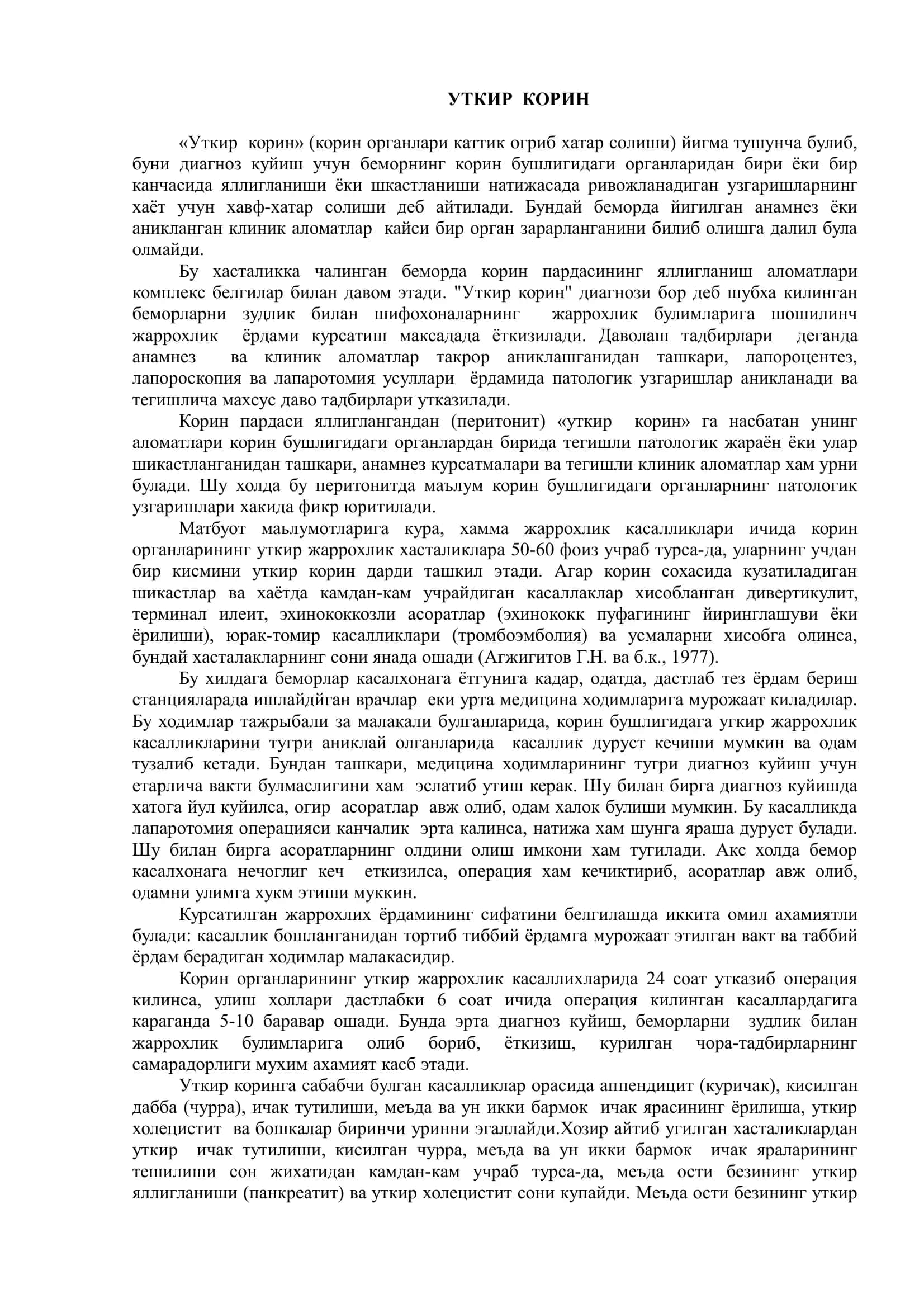 Уткир корин 2