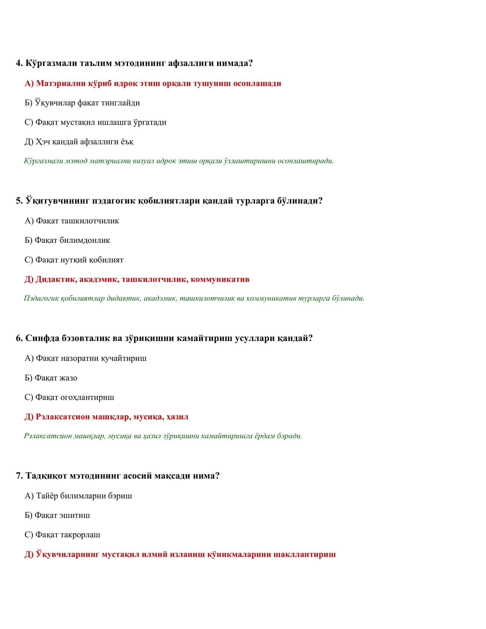 МТТ ПСИХОЛОГИ: АТТЭСТАТСИЙА ВА ТОИФА ТЭСТЛАРИ 2026 (9/20) 2