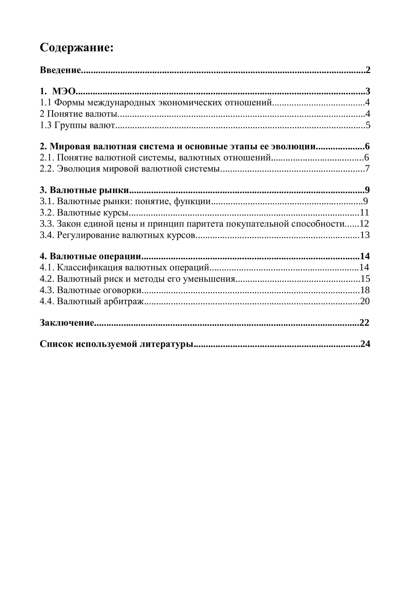 Реферат по дисциплине денежное обращение финансы и кредит 2