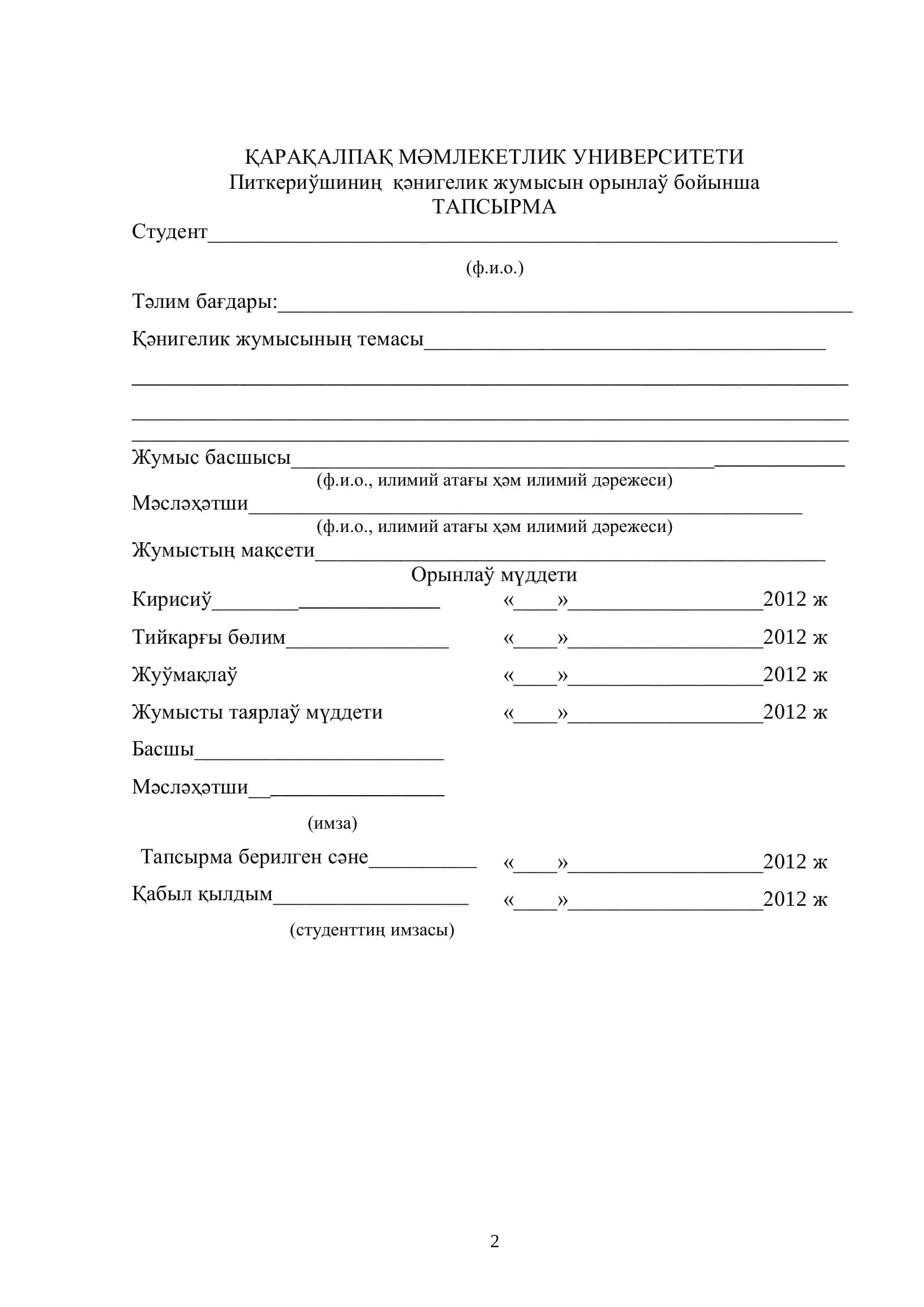 Питкериў Қәнигелик Жумысы 2