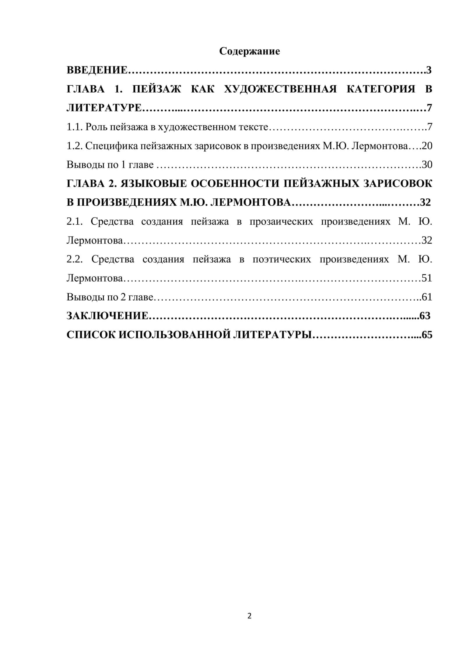 Языковые средства создания пейзажа в произведениях М. Ю. Лермонтова 2