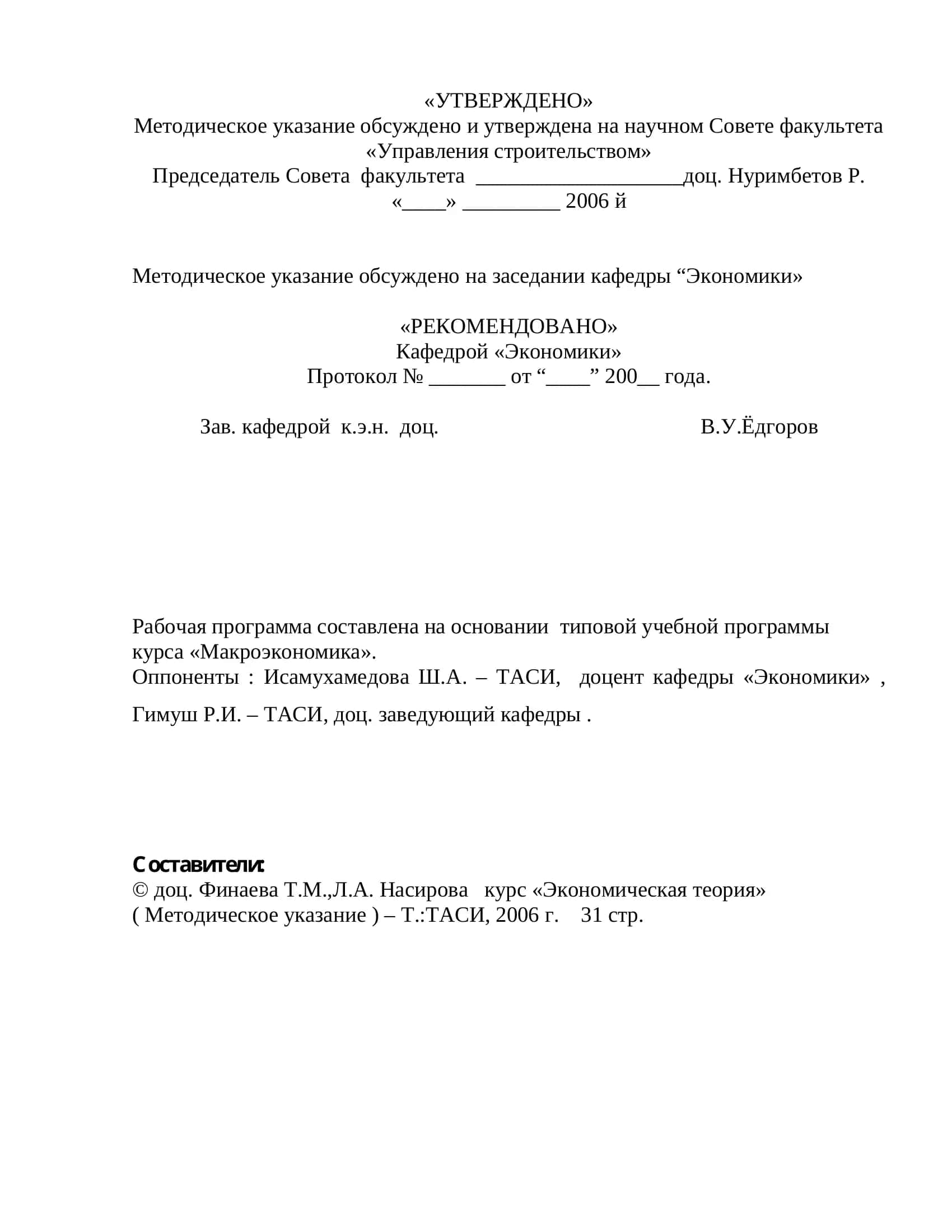ЭКОНОМИЧЕСКАЯ ТЕОРИЯ 2