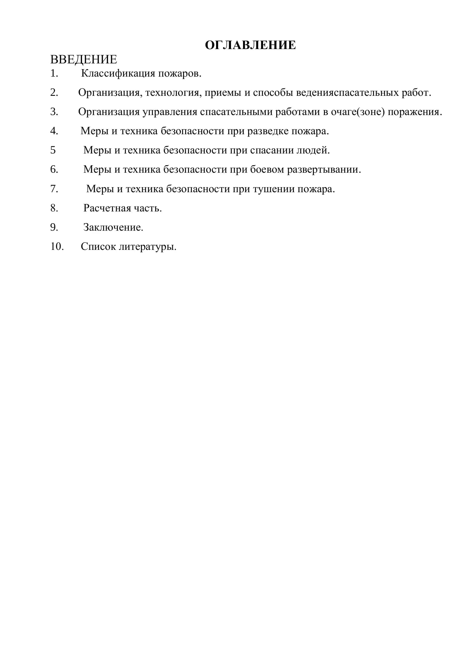 Курсовой проект "Аварийно спасательные работы при пожаре на комбинате Узметкомбинат" 2