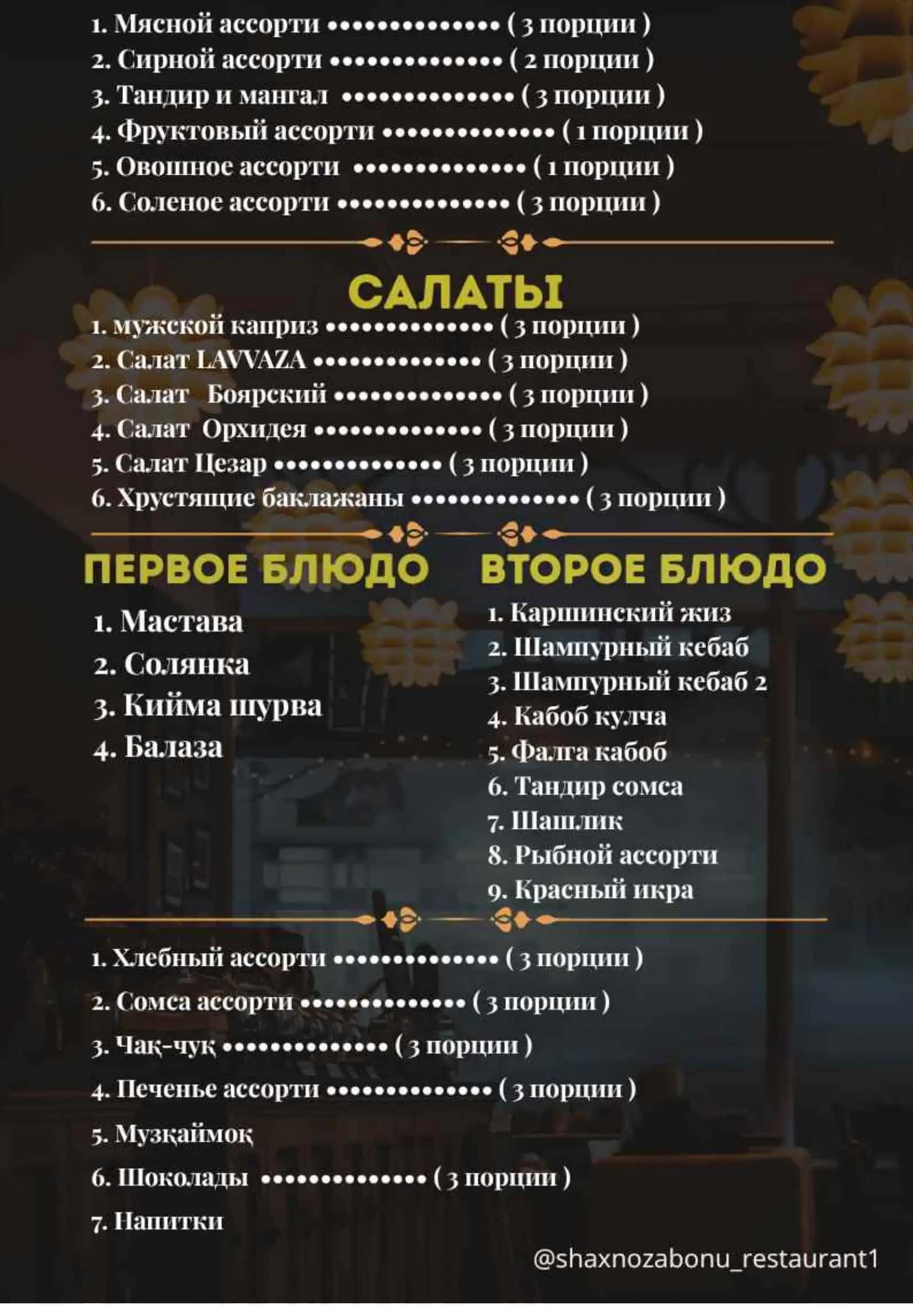 Shaxnozabonu restoran MENU 2