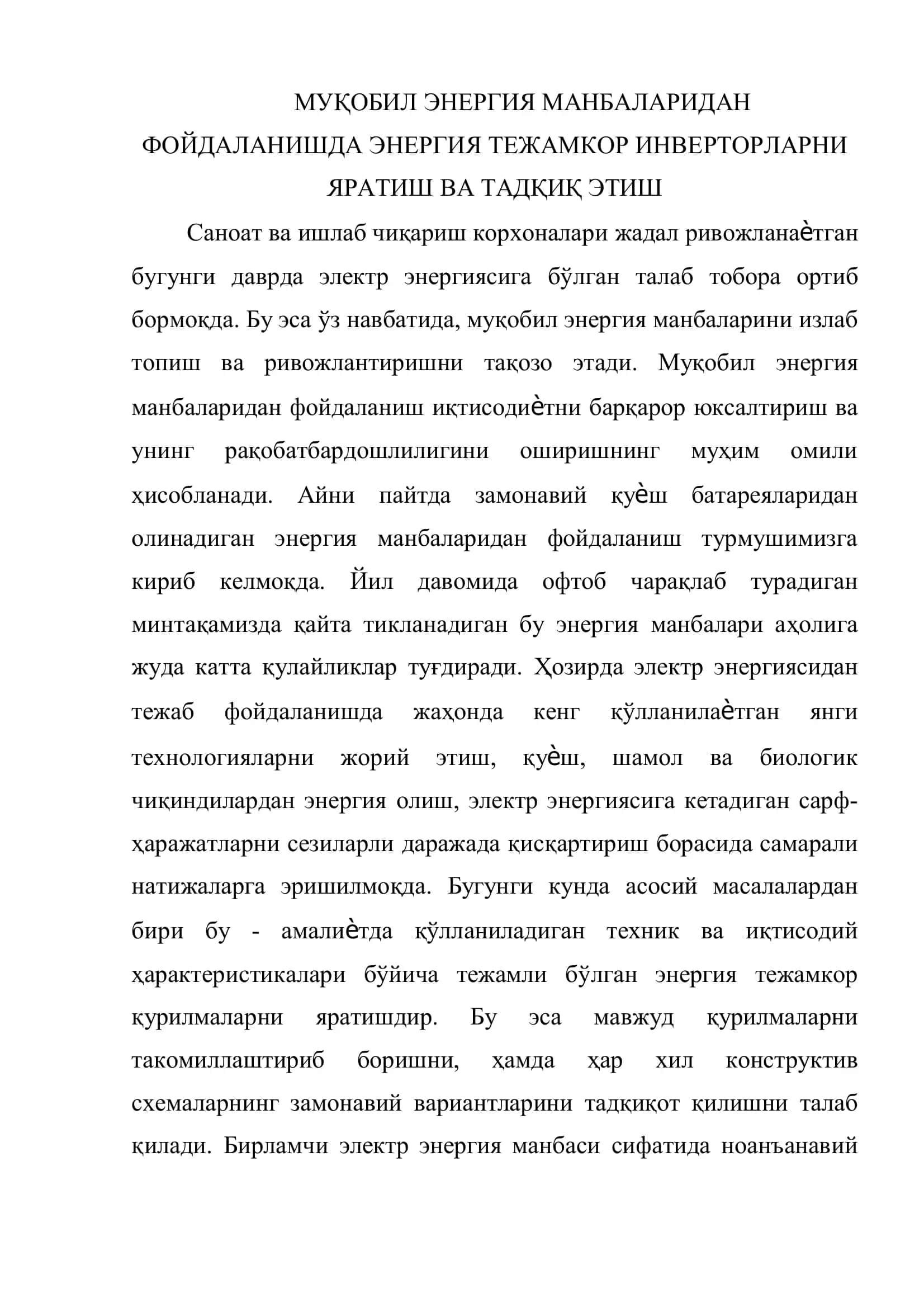 МУҚОБИЛ ЭНЕРГИЯ МАНБАЛАРИДАН ФОЙДАЛАНИШДА ЭНЕРГИЯ ТЕЖАМКОР ИНВЕРТОРЛАРНИ ЯРАТИШ ВА ТАДҚИҚ ЭТИШ 2