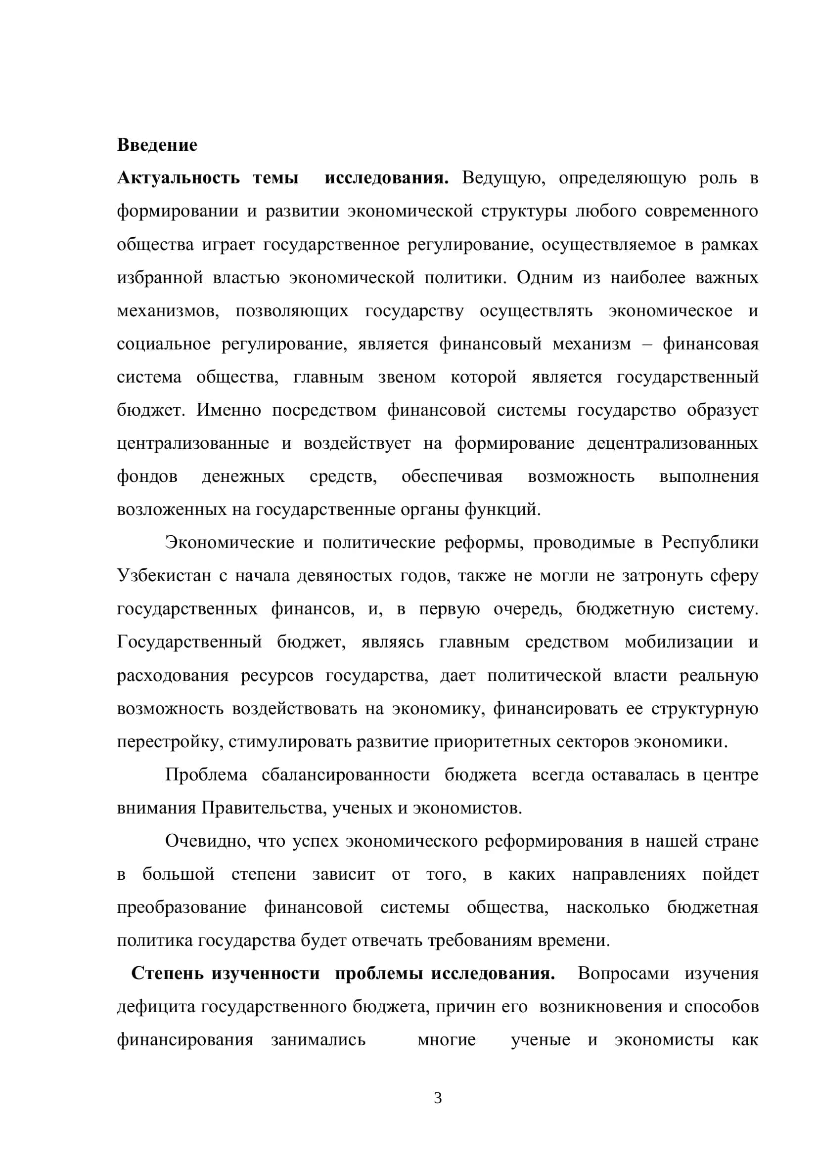 Дефицит государственного бюджета, причины его возникновения и способы финансирования 2