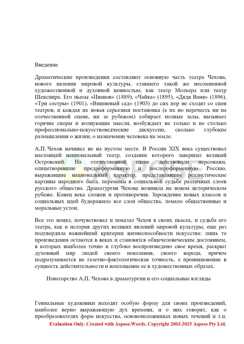 Драматургия А. П Чехова 2