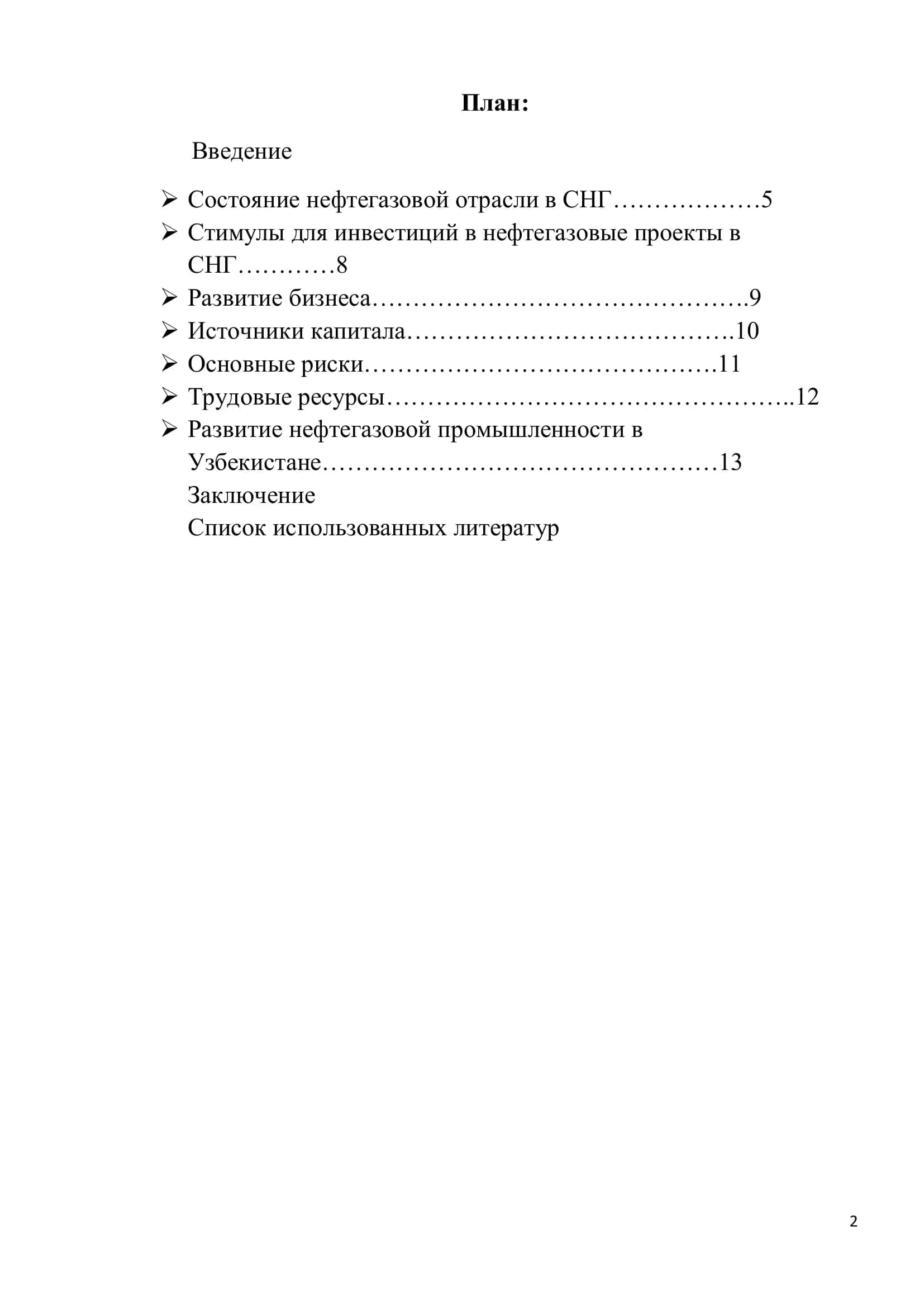 Нефтегазовая промышленность в странах СНГ 2