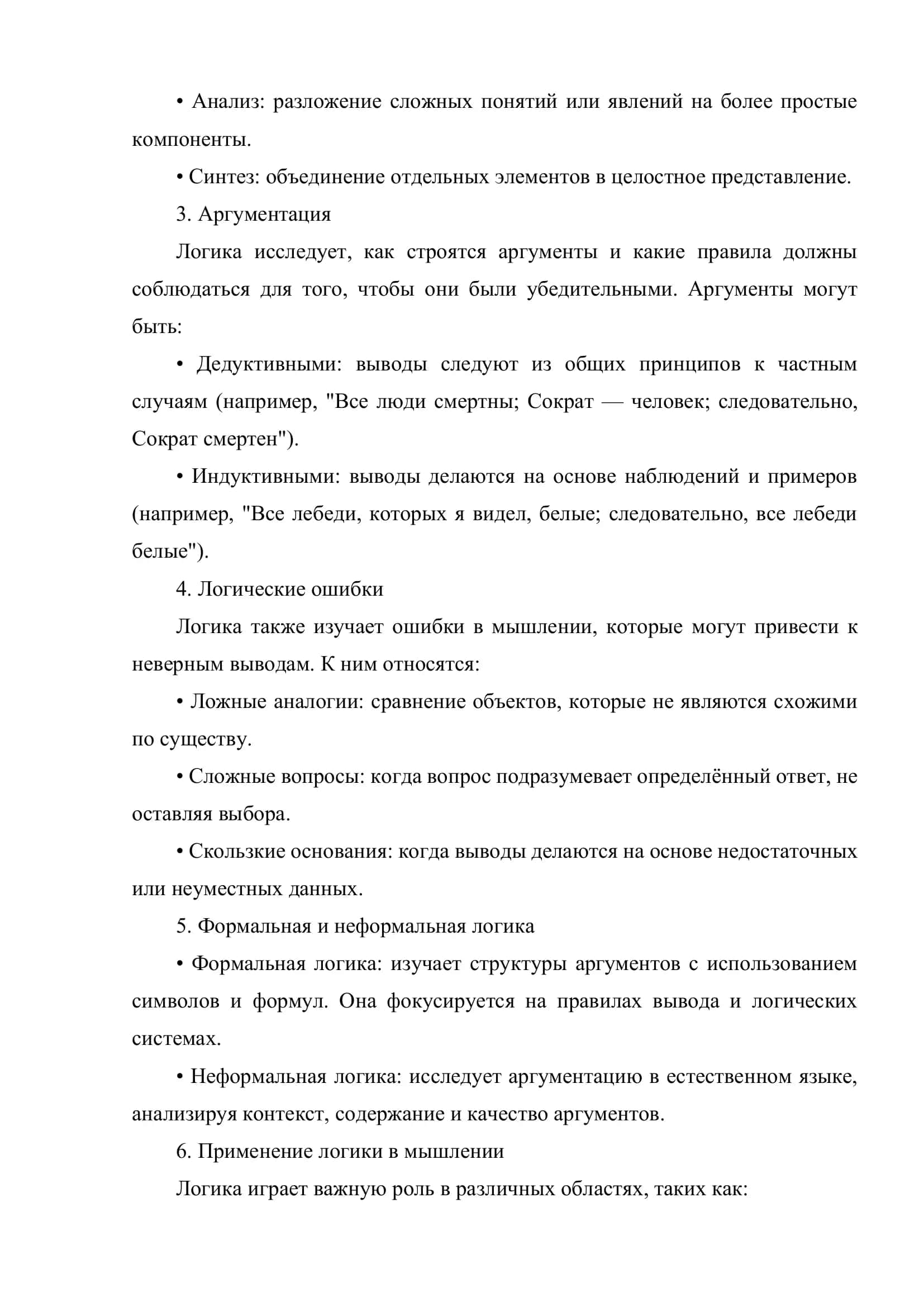 Логика 2