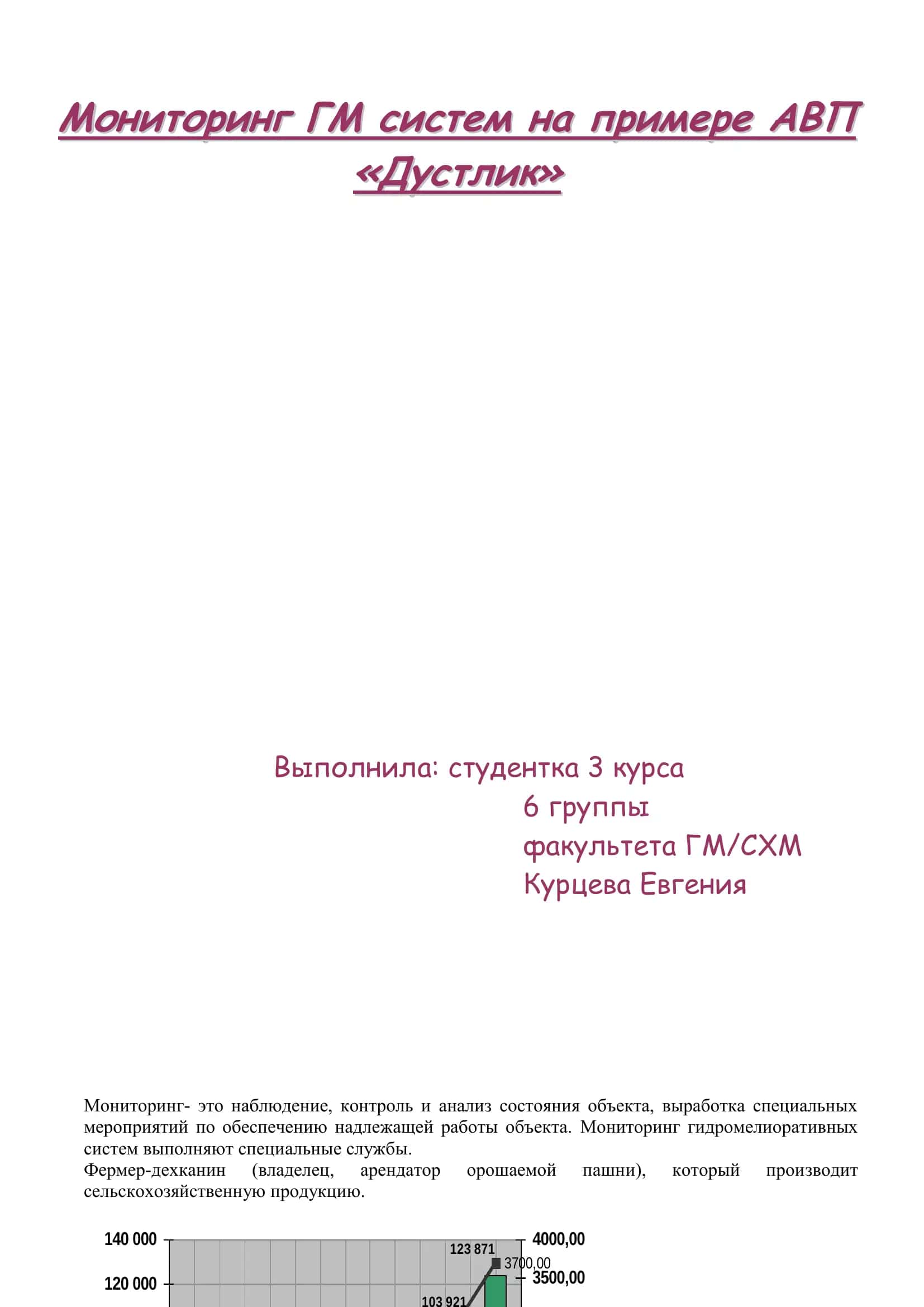 Мониторинг ГМ систем на примере АВП «Дустлик» 2