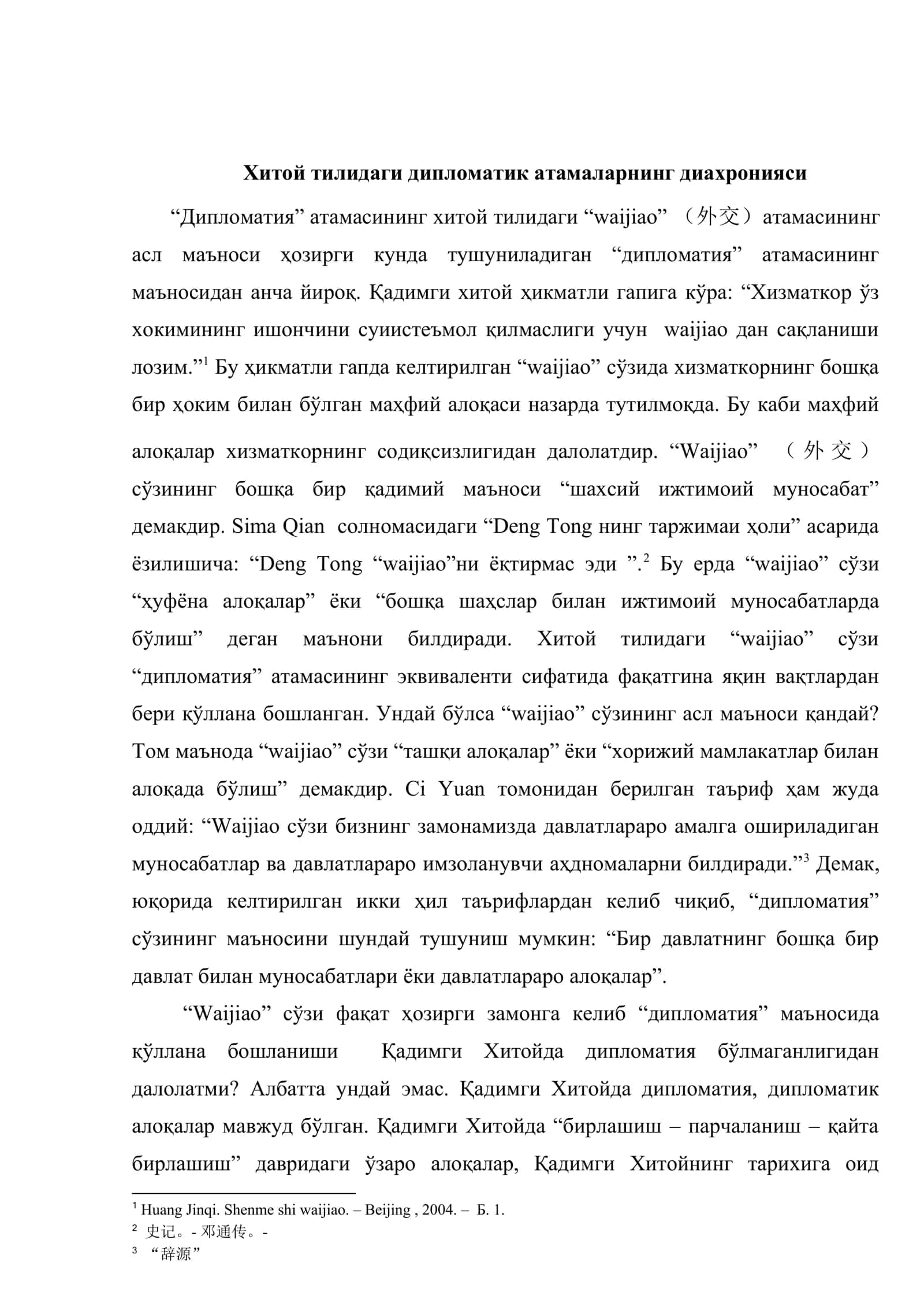 Хитой тилида дипломатик лексиканинг шаклланиши 2