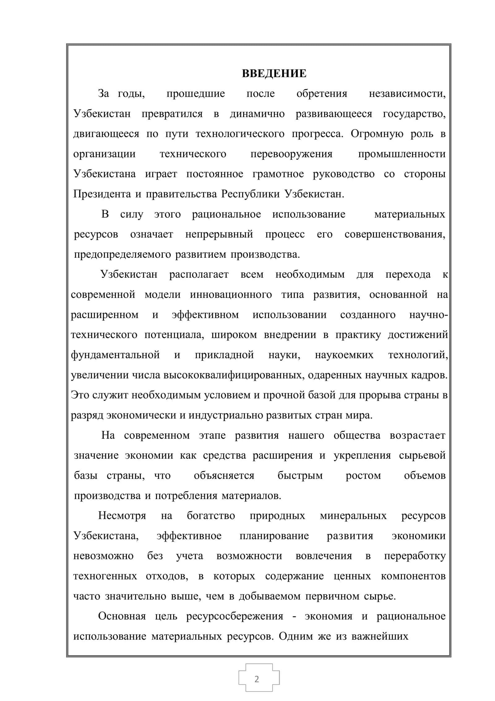 Проектирование завода по производству железобетонных блоков дорожных ограждений барьерного типа 2