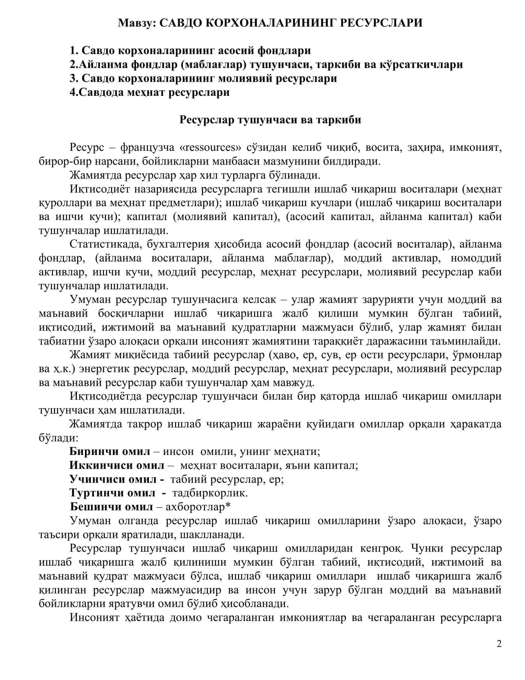 САВДО КОРХОНАЛАРИНИНГ РЕСУРСЛАРИ 2