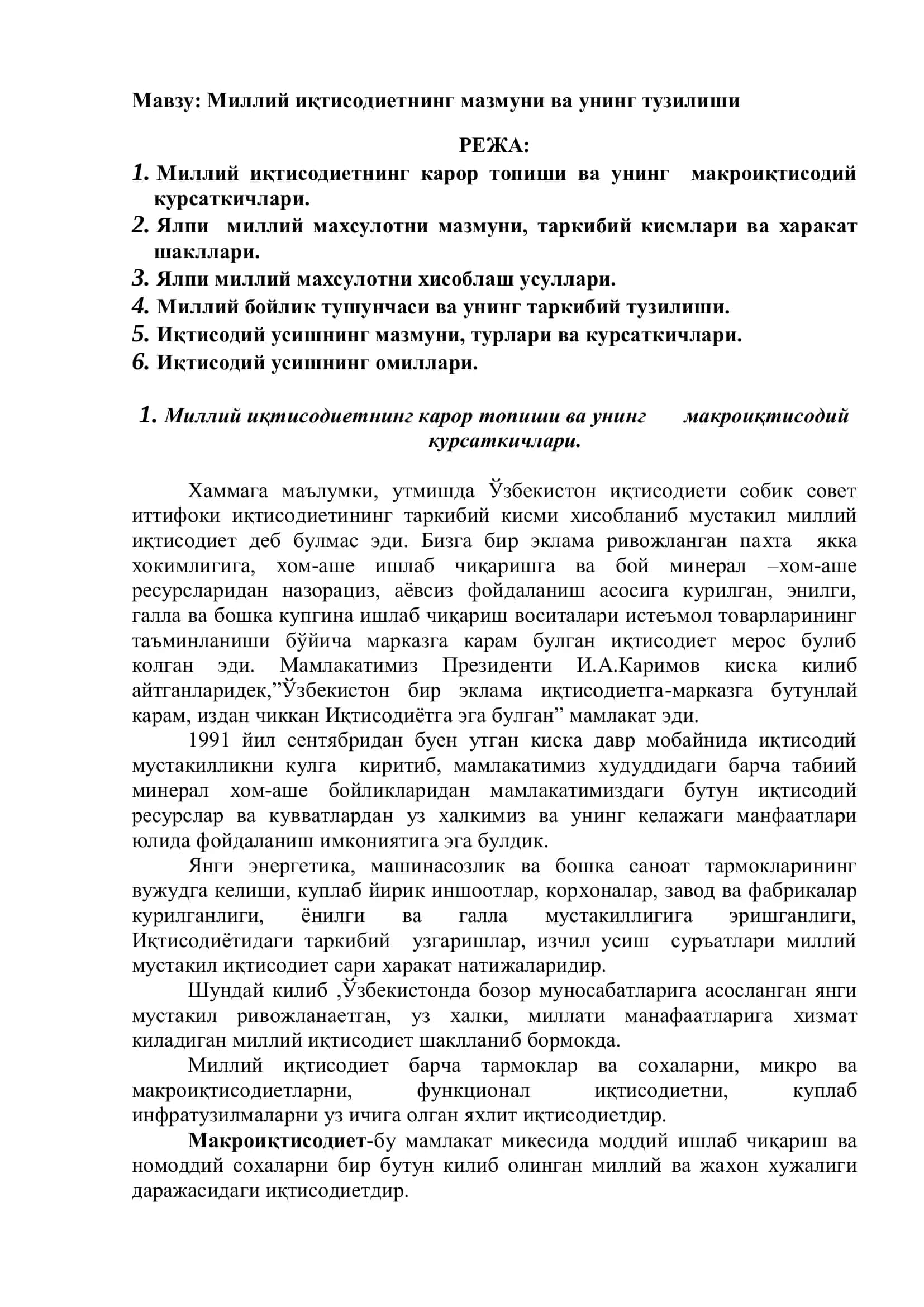 Миллий иқтисодиётнинг мазмуни ва унинг тузилиши 2