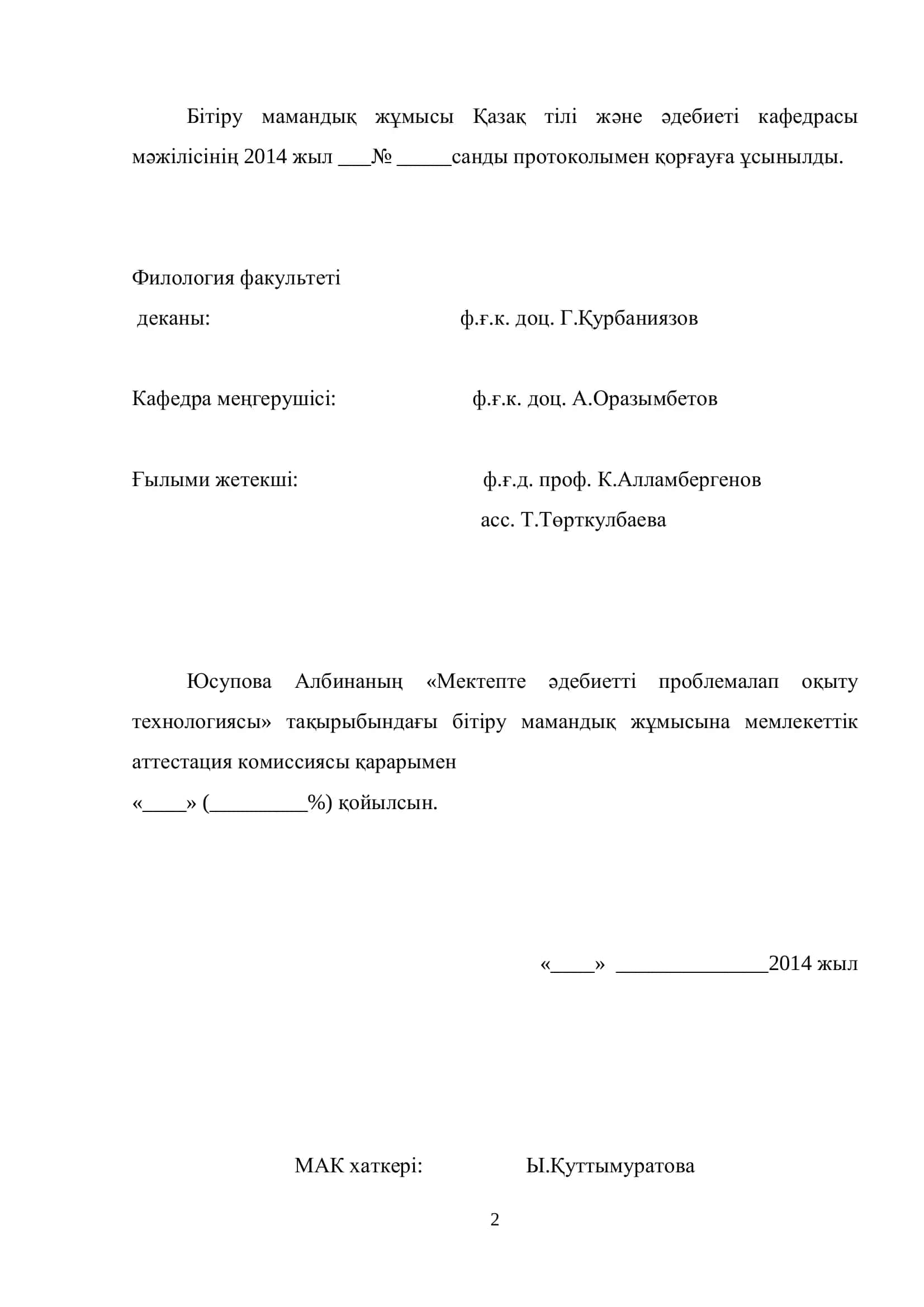 Мектепте əдебиетті проблемалап оқыту технологиясы 2
