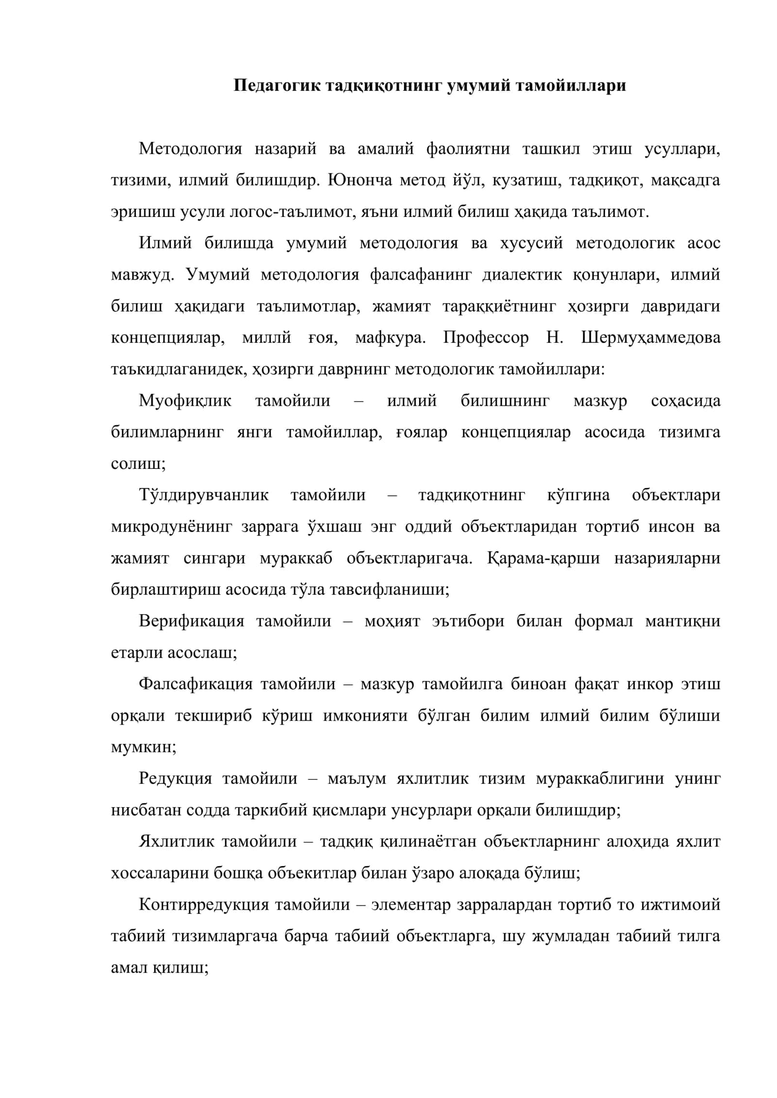 Педагогик тадқиқотнинг методологик тамойиллари 2