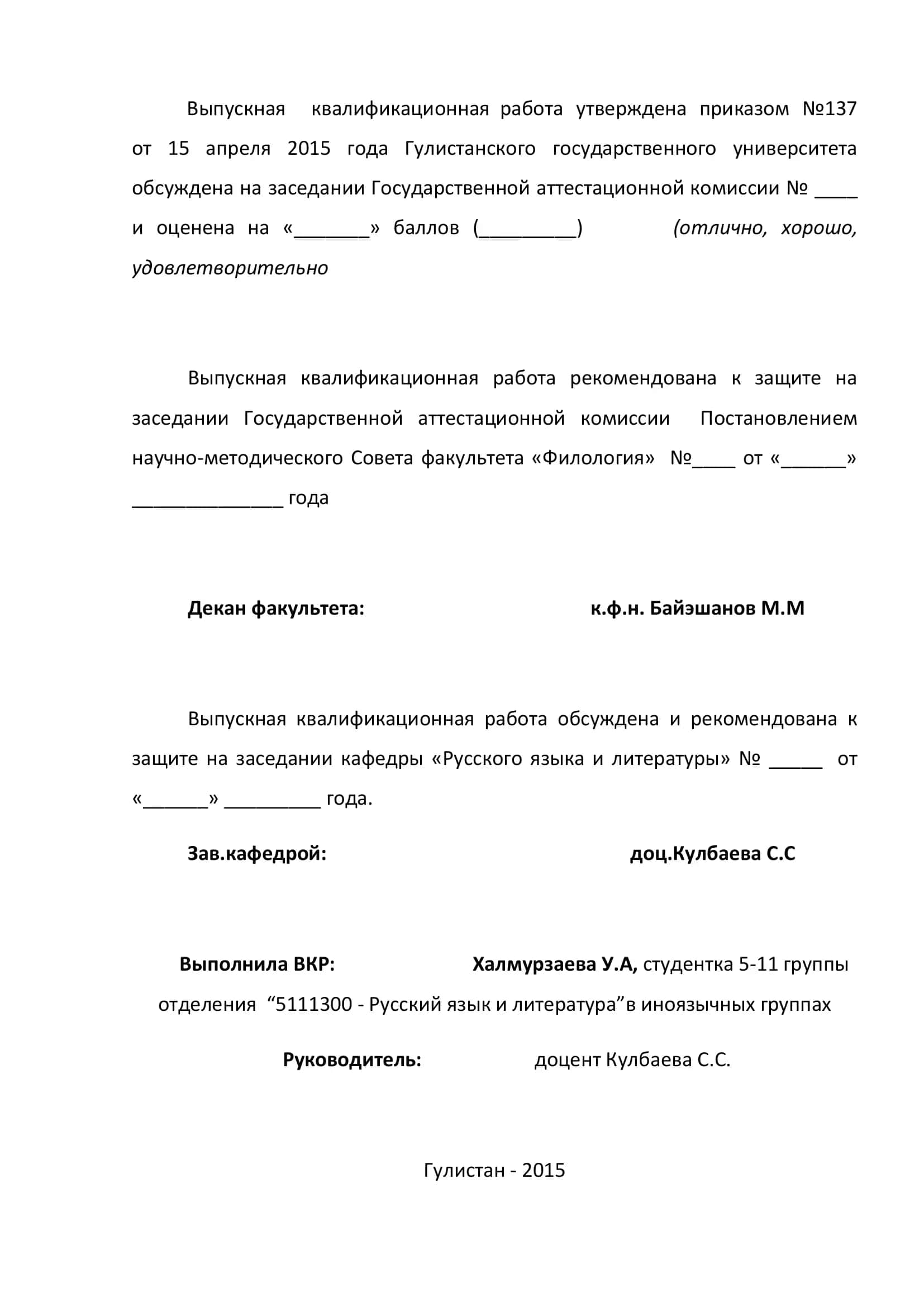 Выпускная квалификационная работа 2