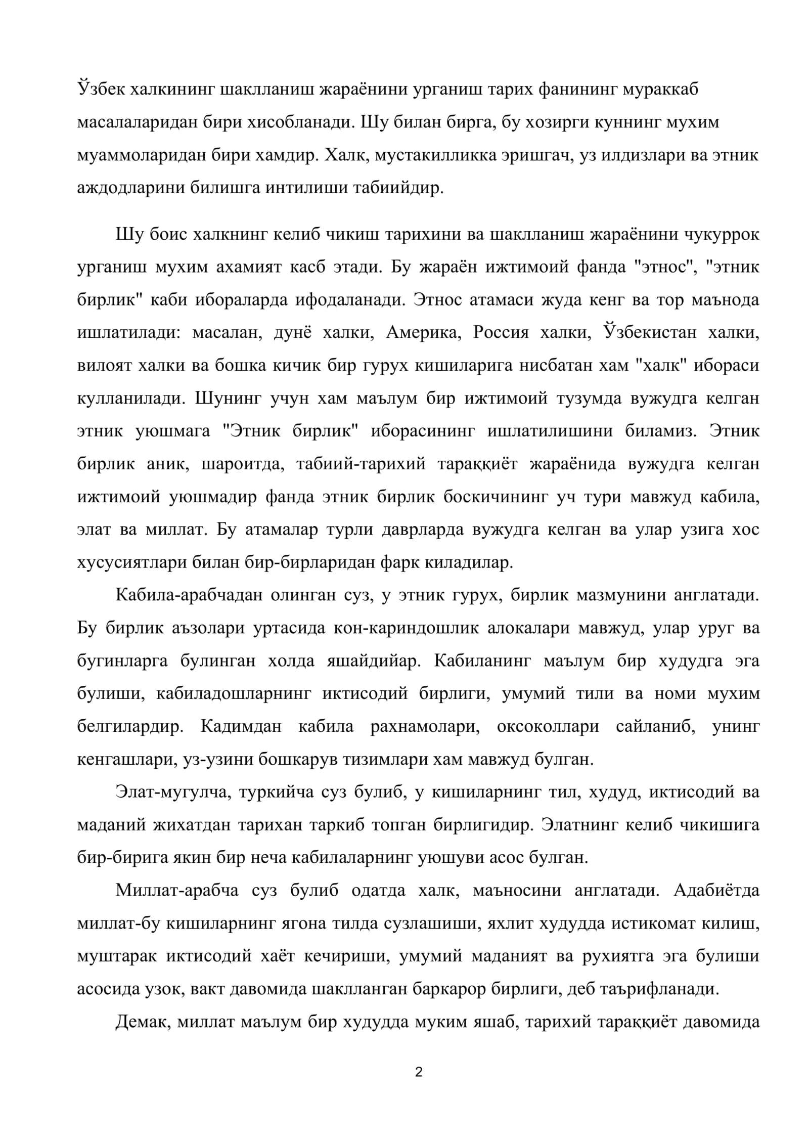 ЎЗБЕК ХАЛҚИНИНГ этник ШАКЛЛАНИШИ 2