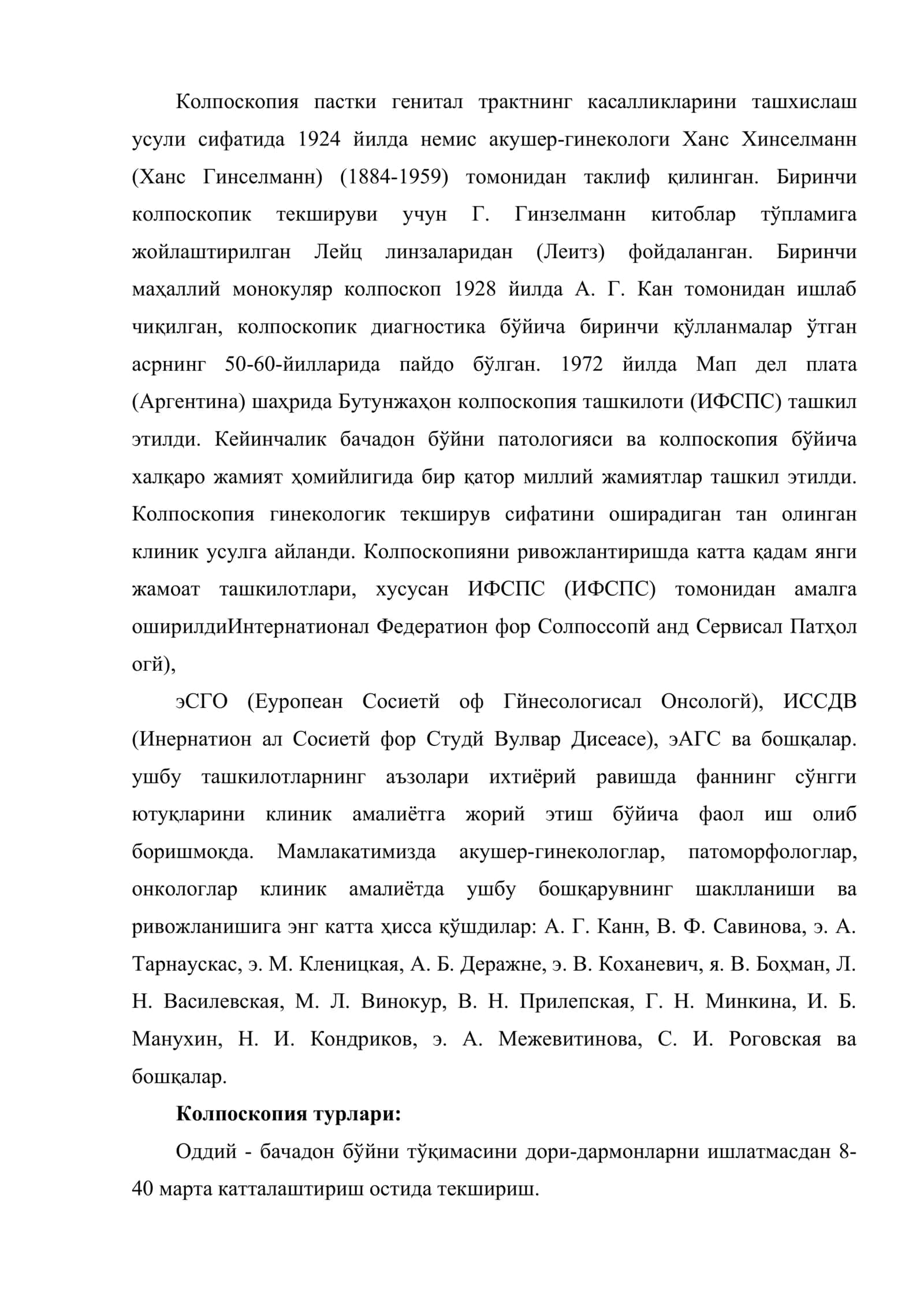 Колпоскопия усулнинг тамойиллари ва Асослари. Номенклатура ва терминология 2