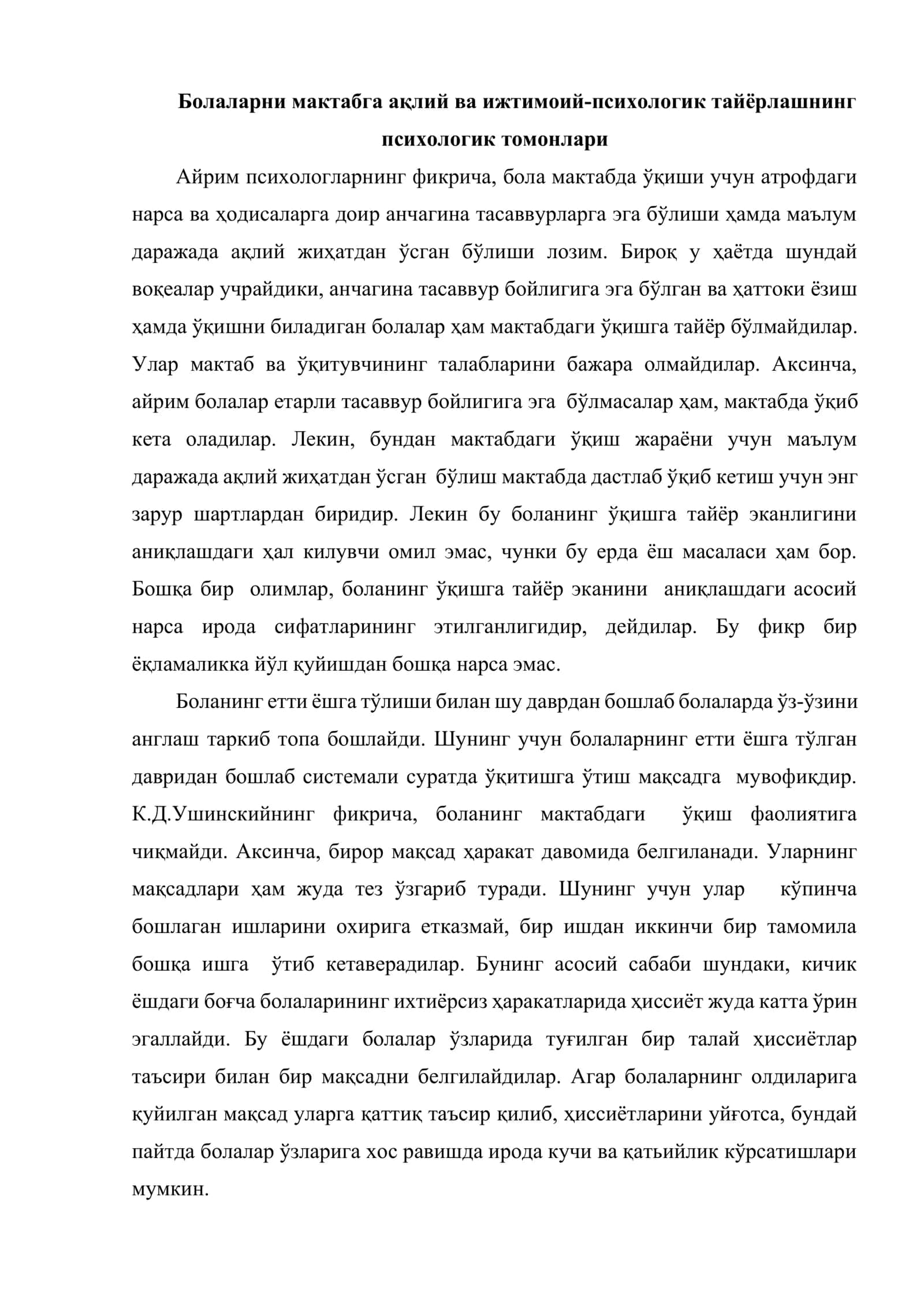 Боланинг мактабга психологик тайёргарлиги 2