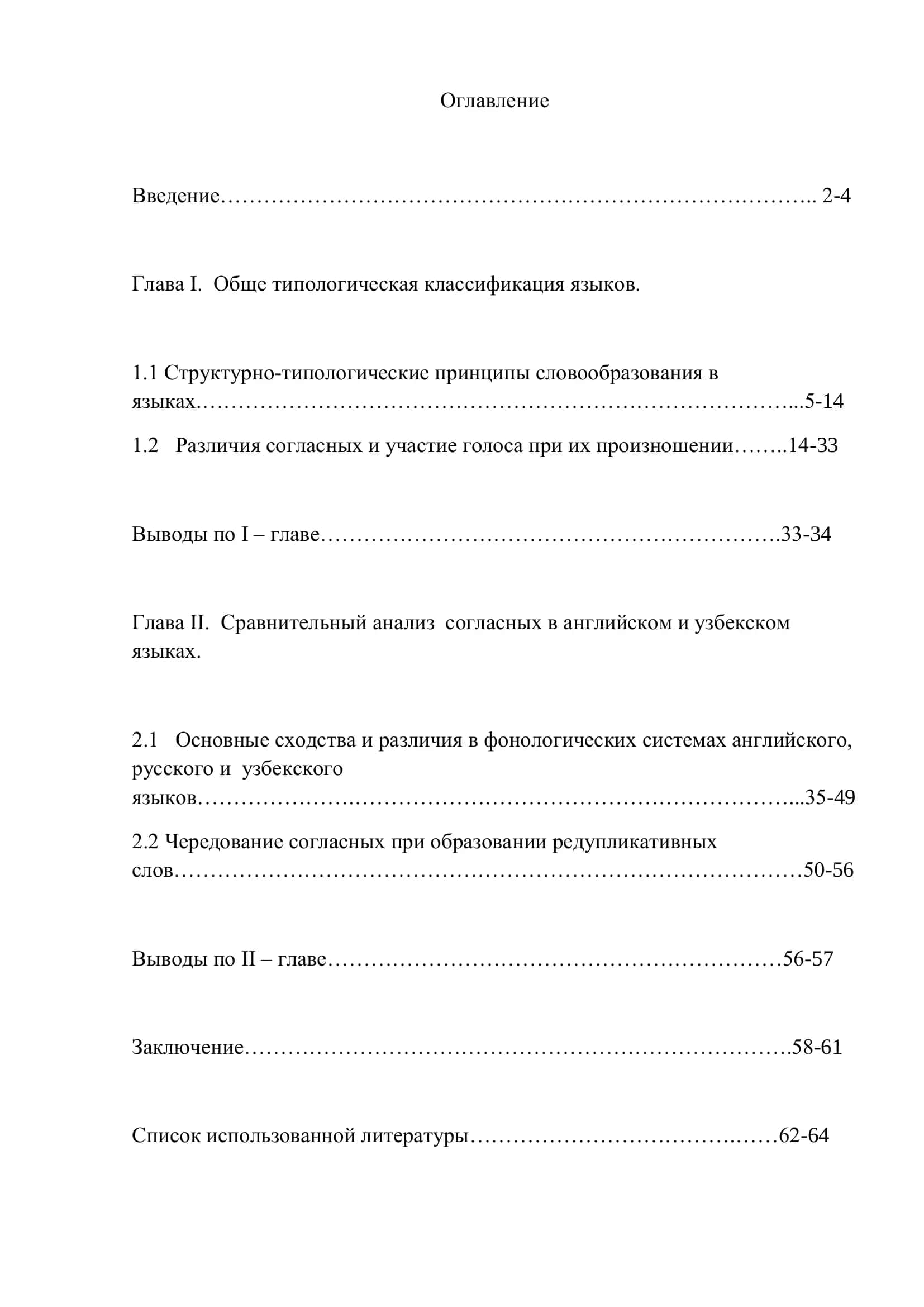 Сравнительный анализ согласных в трёх языках 2