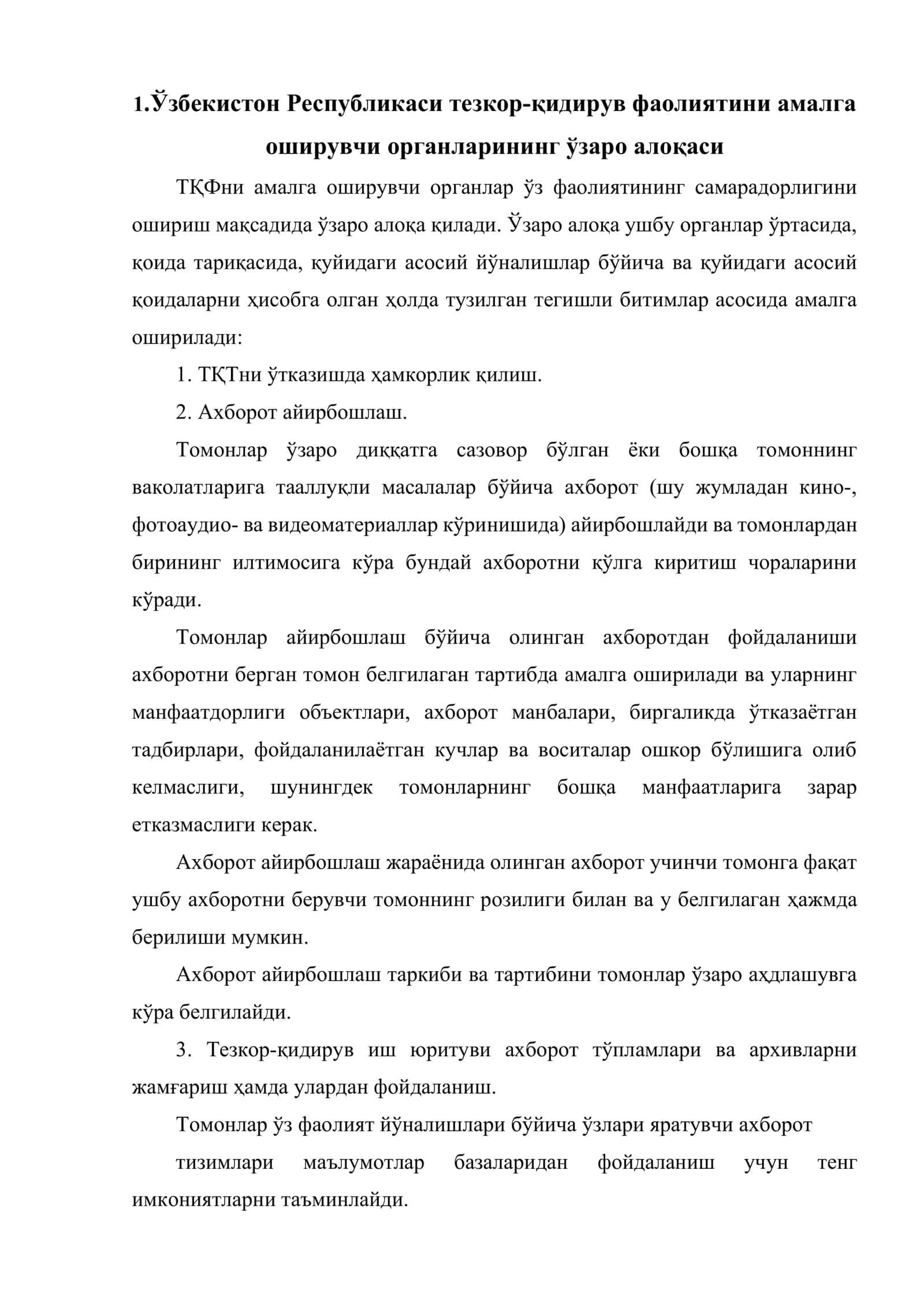 Тезкор-қидирув фаолиятини амалга оширувчи органларнинг халқаро алоқалари 2