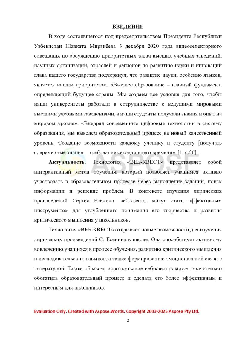 Образовательные возможности технологии «ВЕБ-КВЕСТ» в процессе изучения лирических произведений С.Есенина в школе 2