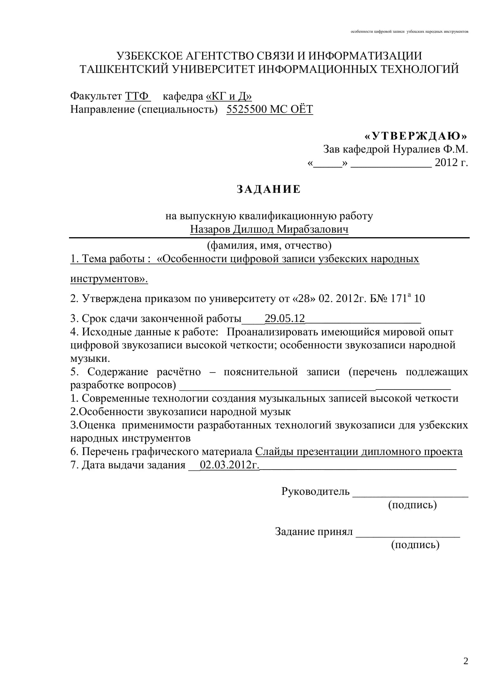 ОСОБЕННОСТИ ЦИФРОВОЙ ЗАПИСИ УЗБЕКСКИХ НАРОДНЫХ ИНСТРУМЕНТОВ 2