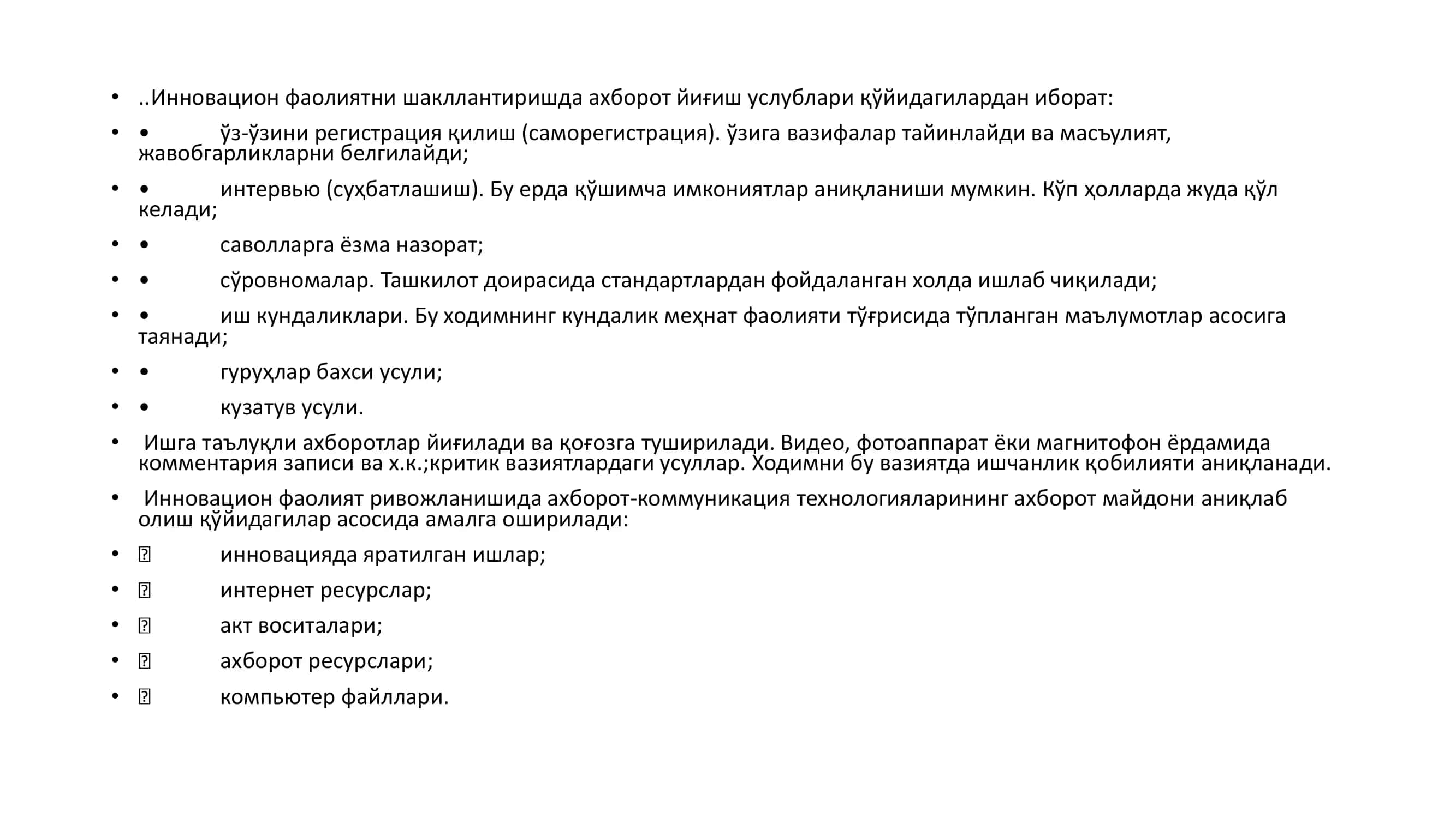 Кишлоқ хўжалигида инновацияларни бошқариш 2