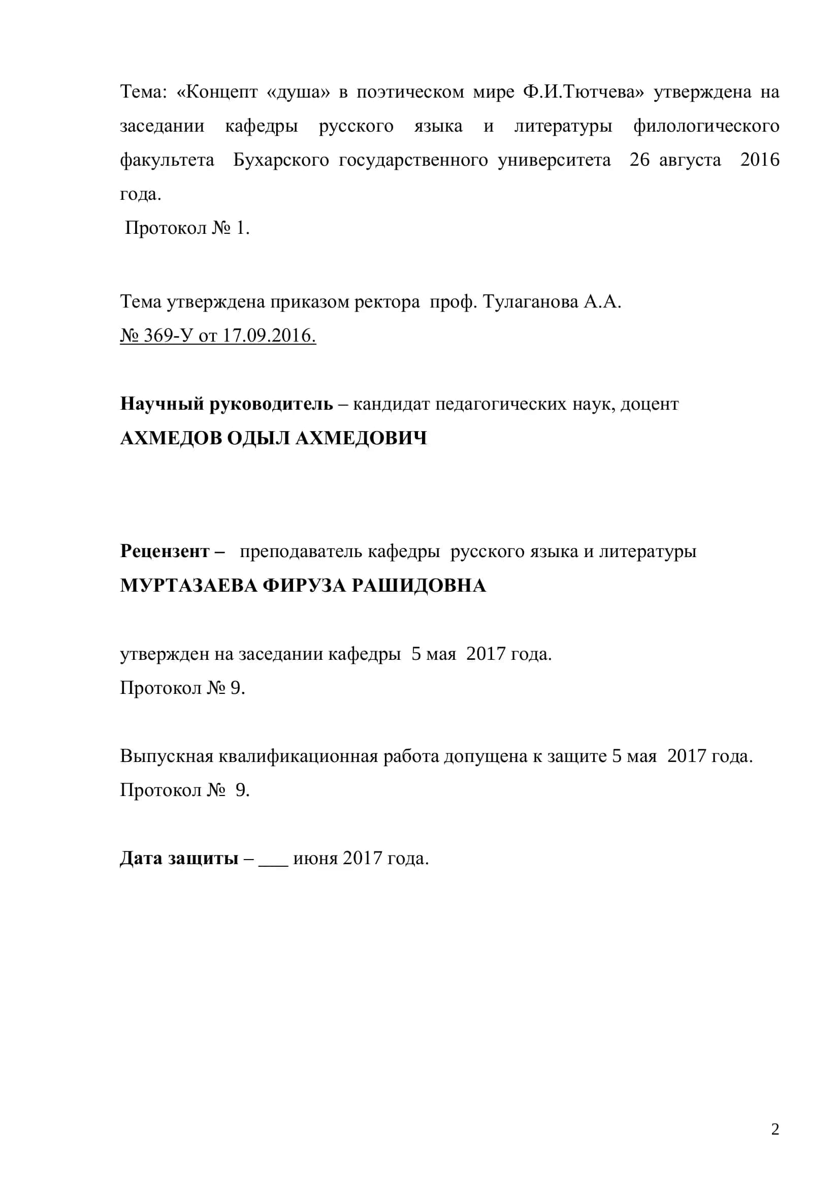Концепт «Душа» в поэтическом мире Ф.И.Тютчева 2