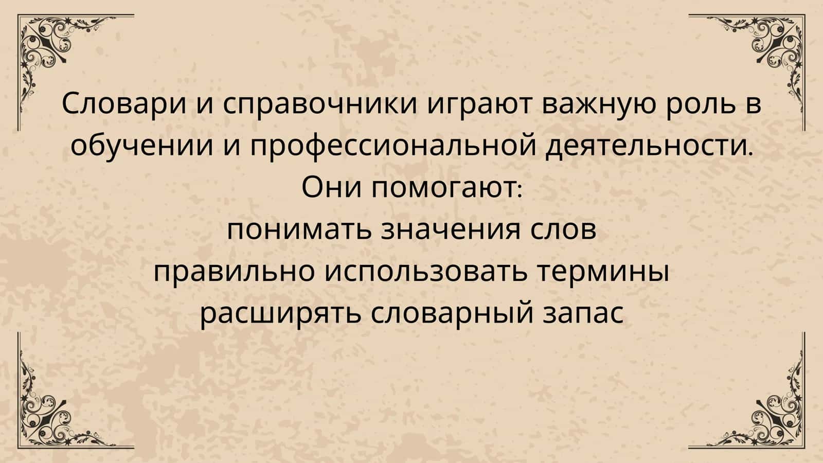 Справочники и словари 2