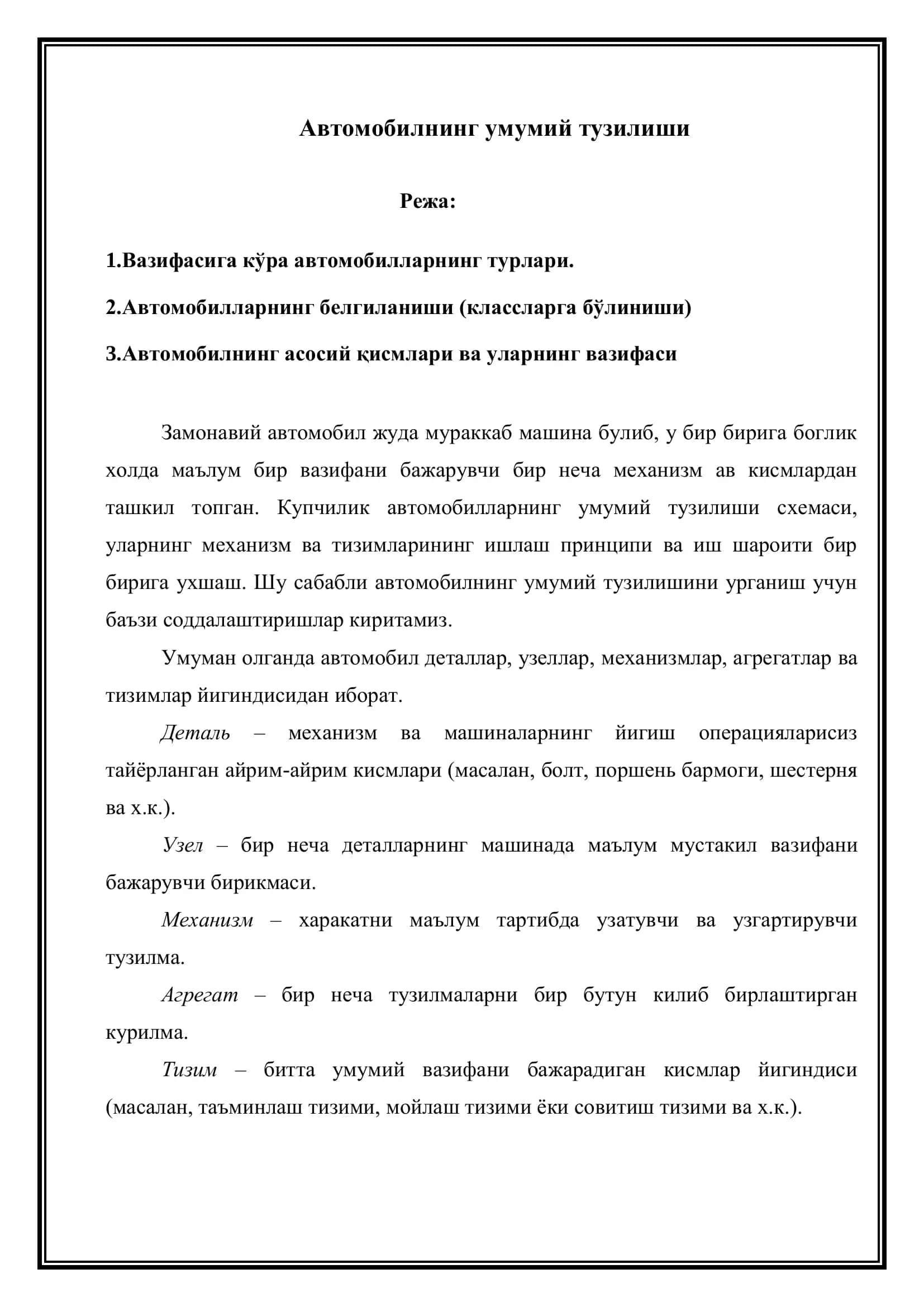 Автомобилнинг умумий тузилиши 2