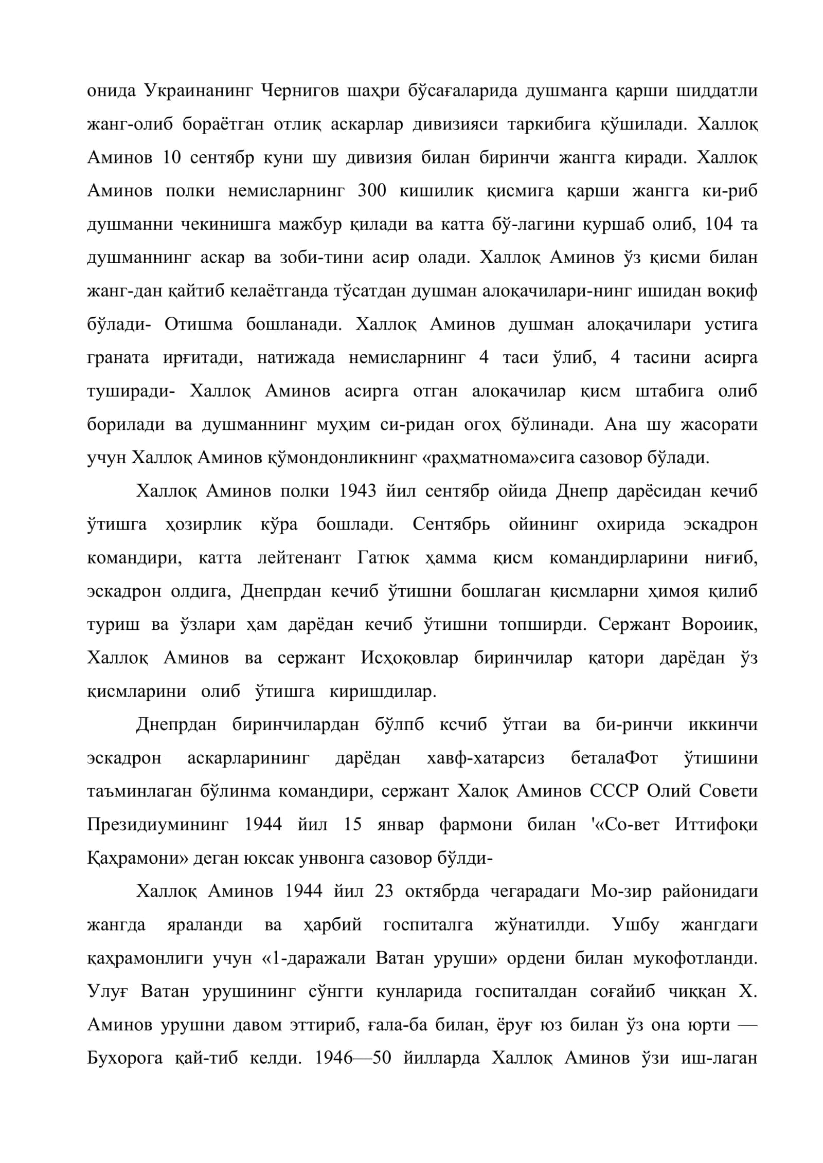 Бухоролик уруш кахрамонлари ХАЛЛОҚ АМИНОВ 2