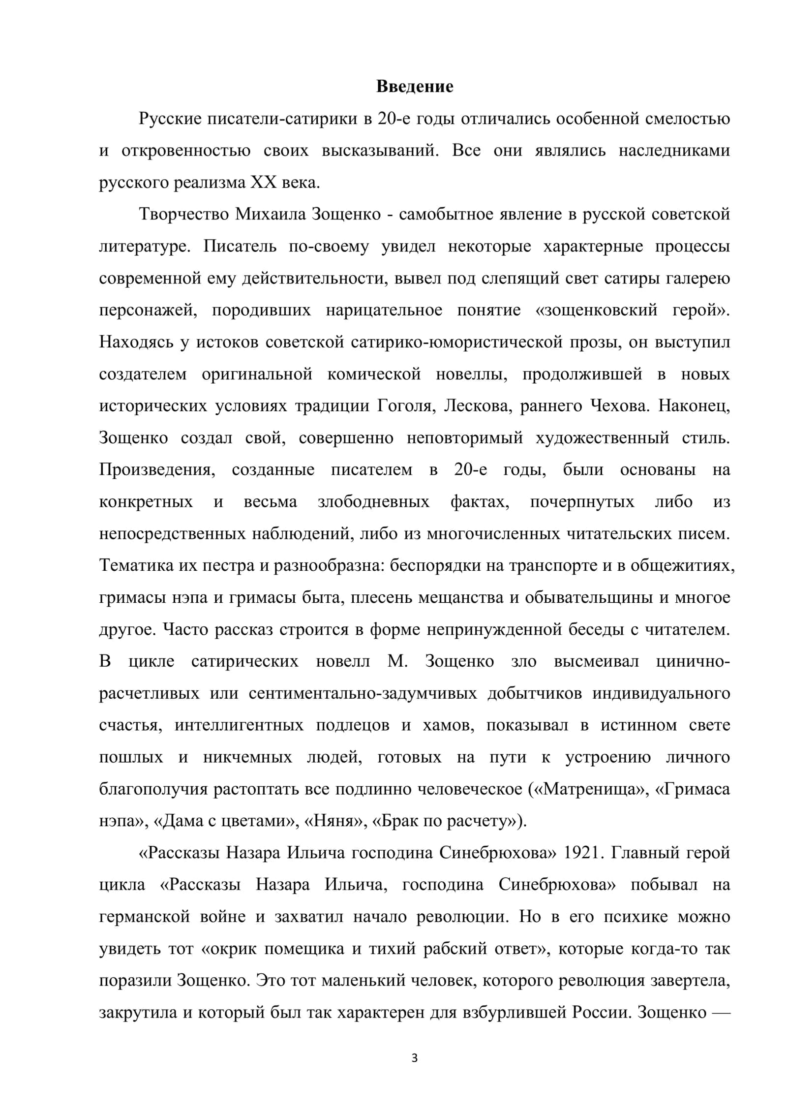 ЖАНРОВЫЕ И СТИЛЕВЫЕ ОСОБЕННОСТИ САТИРИЧЕСКОЙ ПРОЗЫ 2