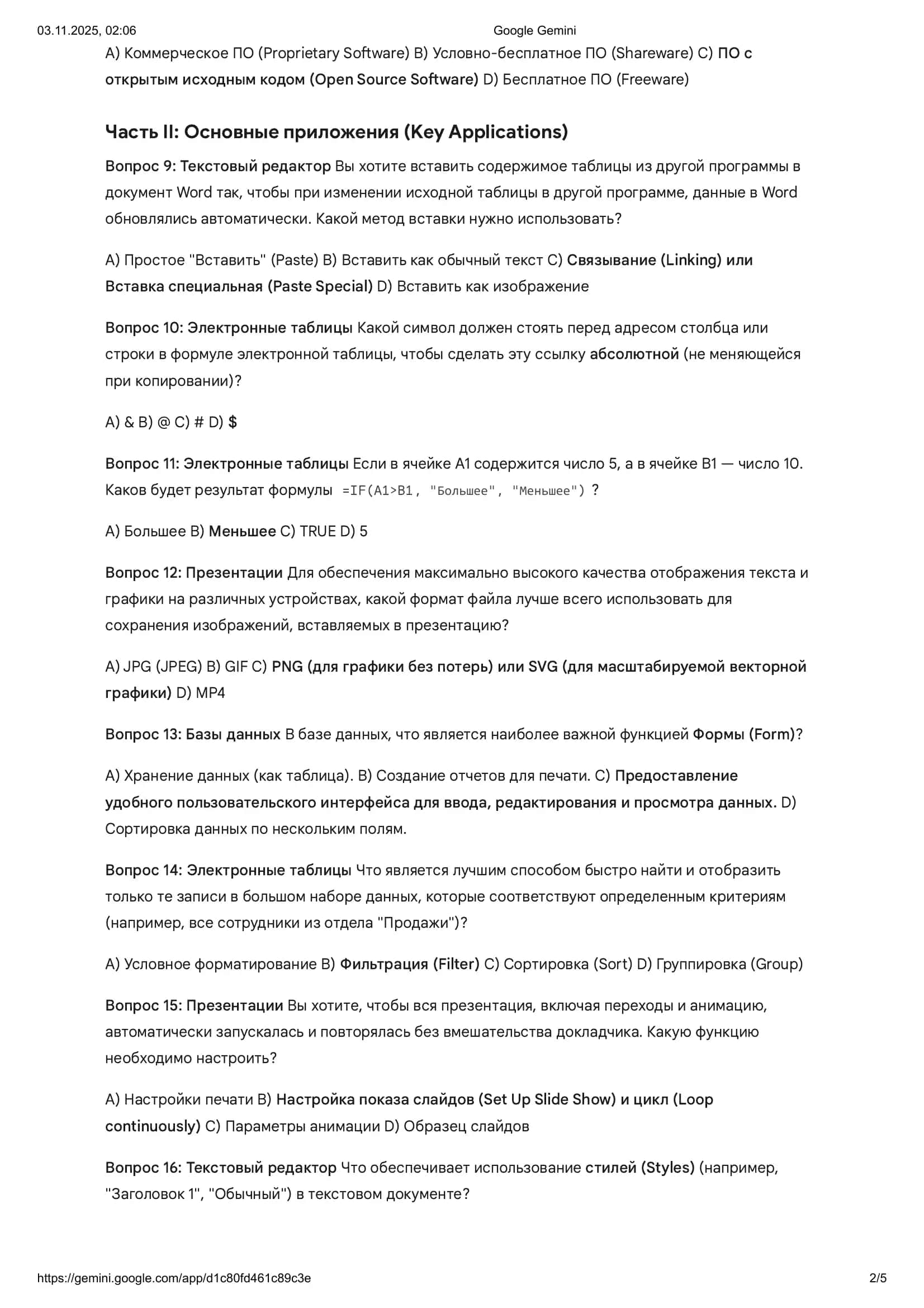Обширный Итоговый Тест IC3 Global Standard 5 (GS5) 2