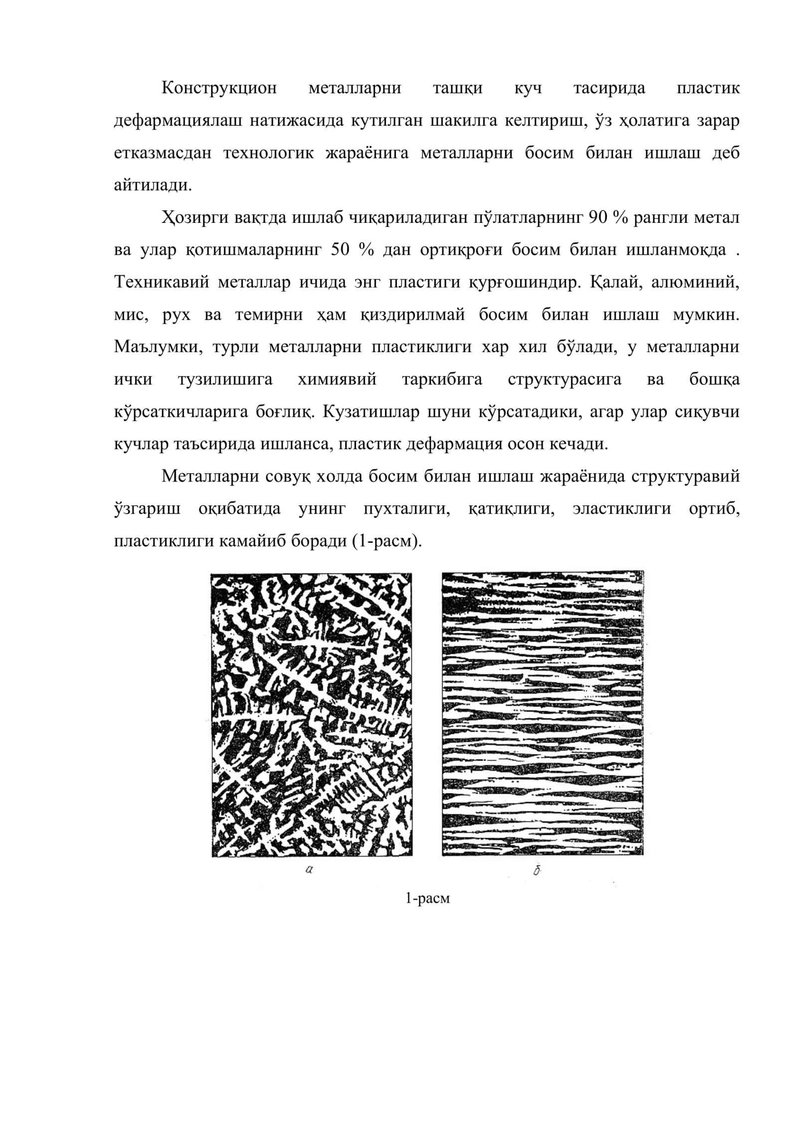Металларни босим остида ишлаш техналогияси 2