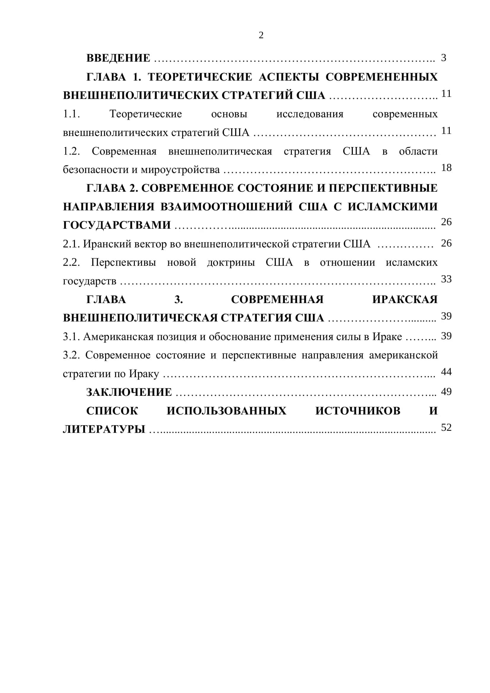 Реферат "Новый этап в отношениях между США и исламскими государствами" 2
