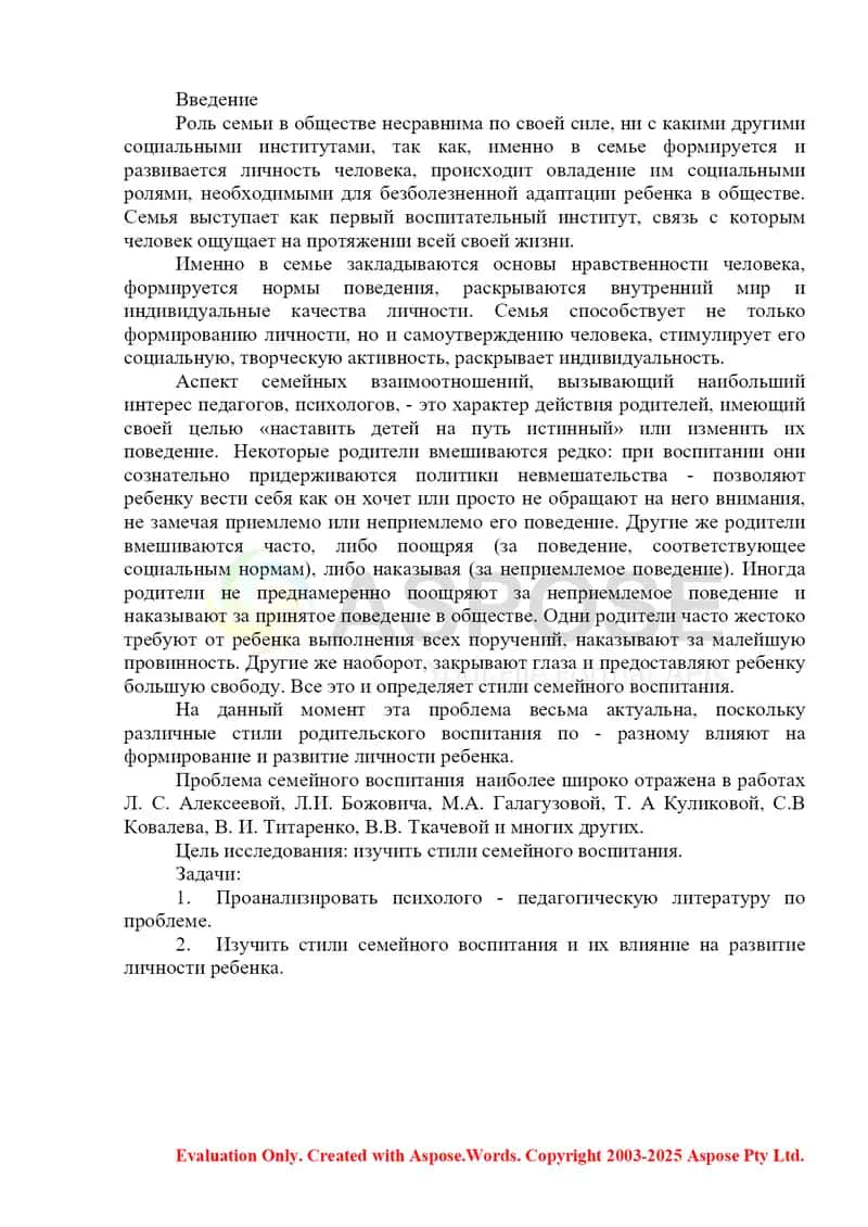 Стиль семейного воспитания. 2