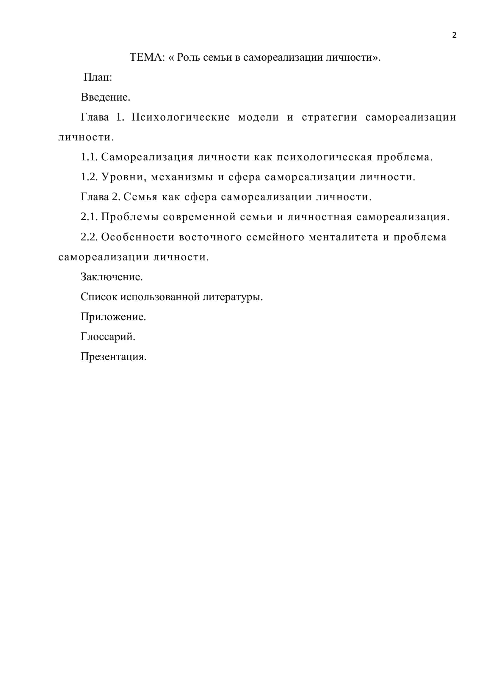 Роль семьи в самореализации личности 2