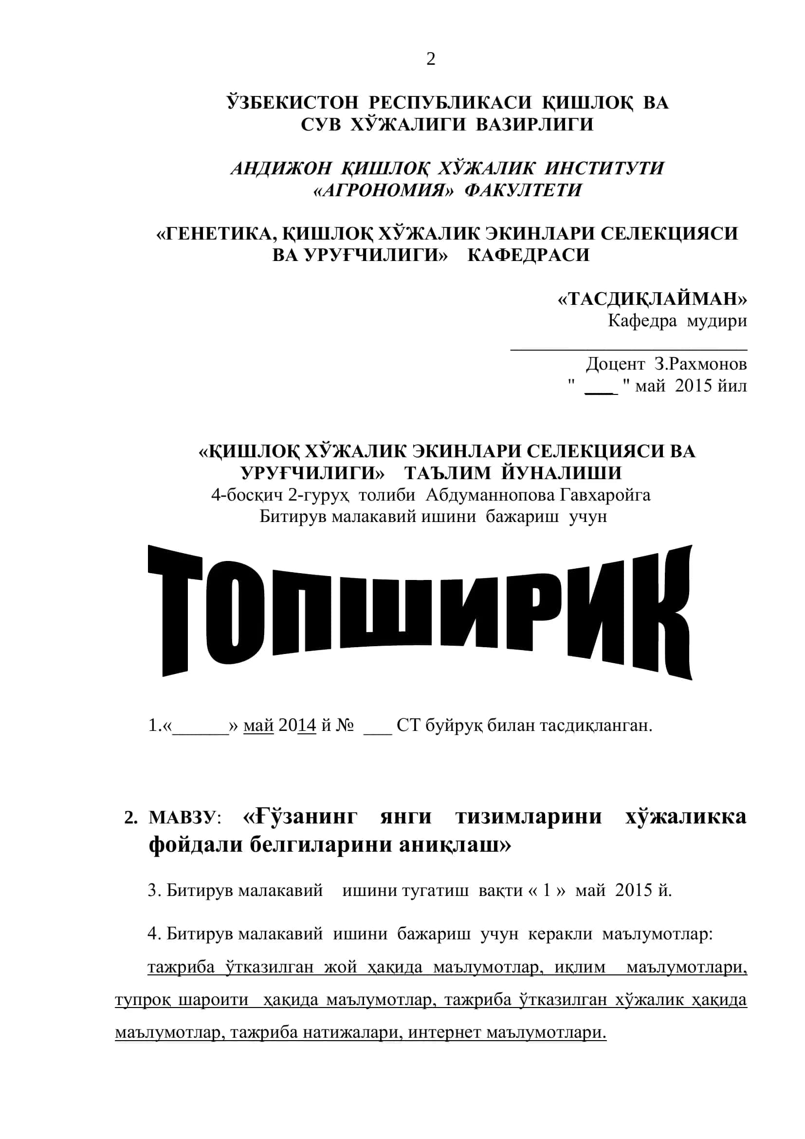 Ғўзанинг янги тизимларини хўжаликка фойдали белгиларини аниқлаш 2
