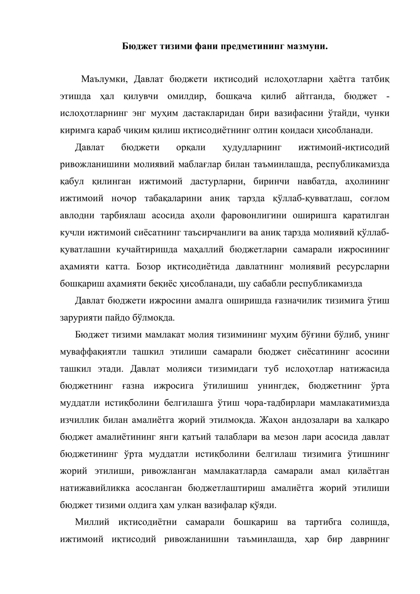 Бюджет тизими, унинг меъёрий-ҳуқуқий асослари 2