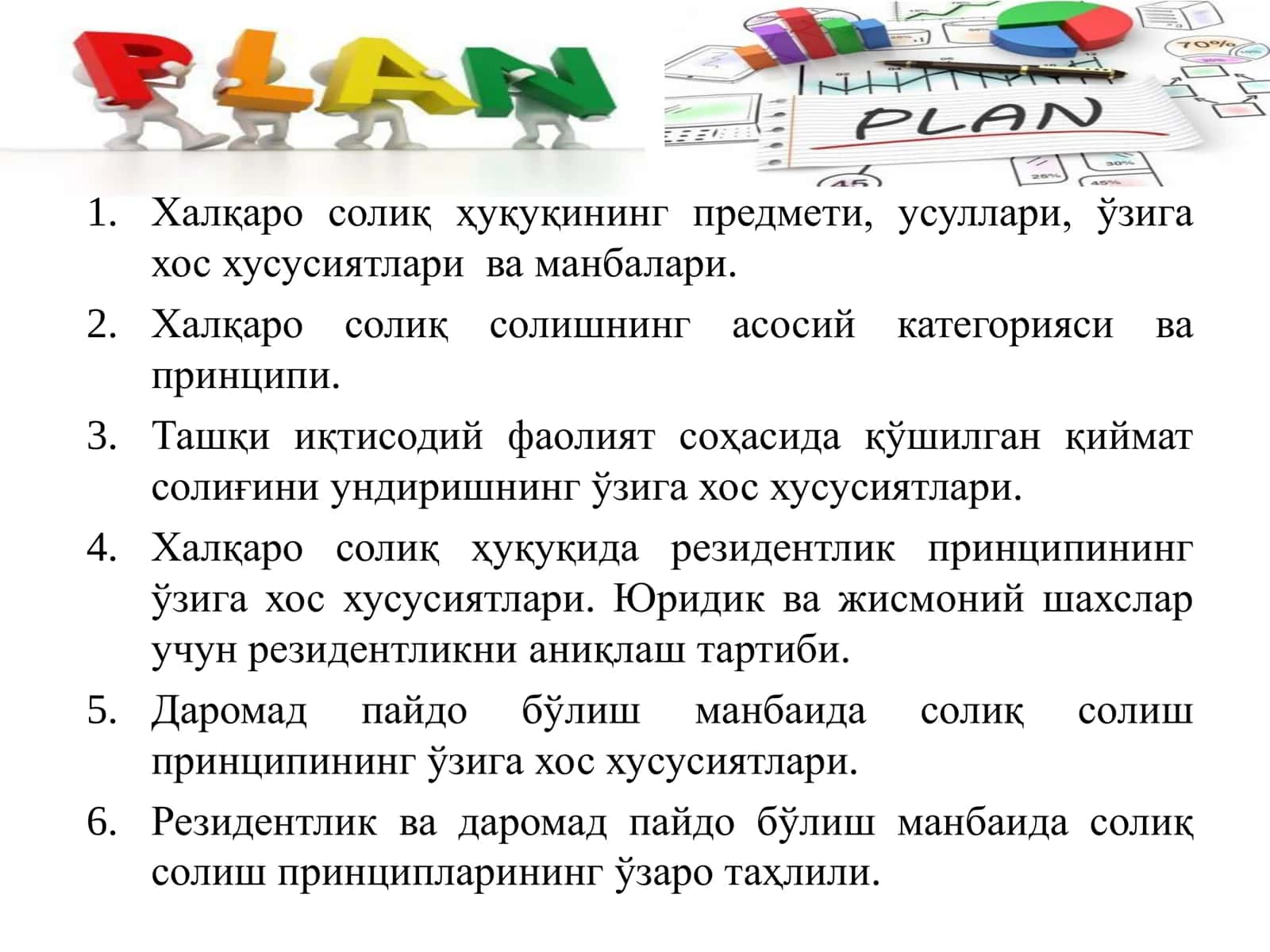 Халқаро солиқ ҳуқуқи 2